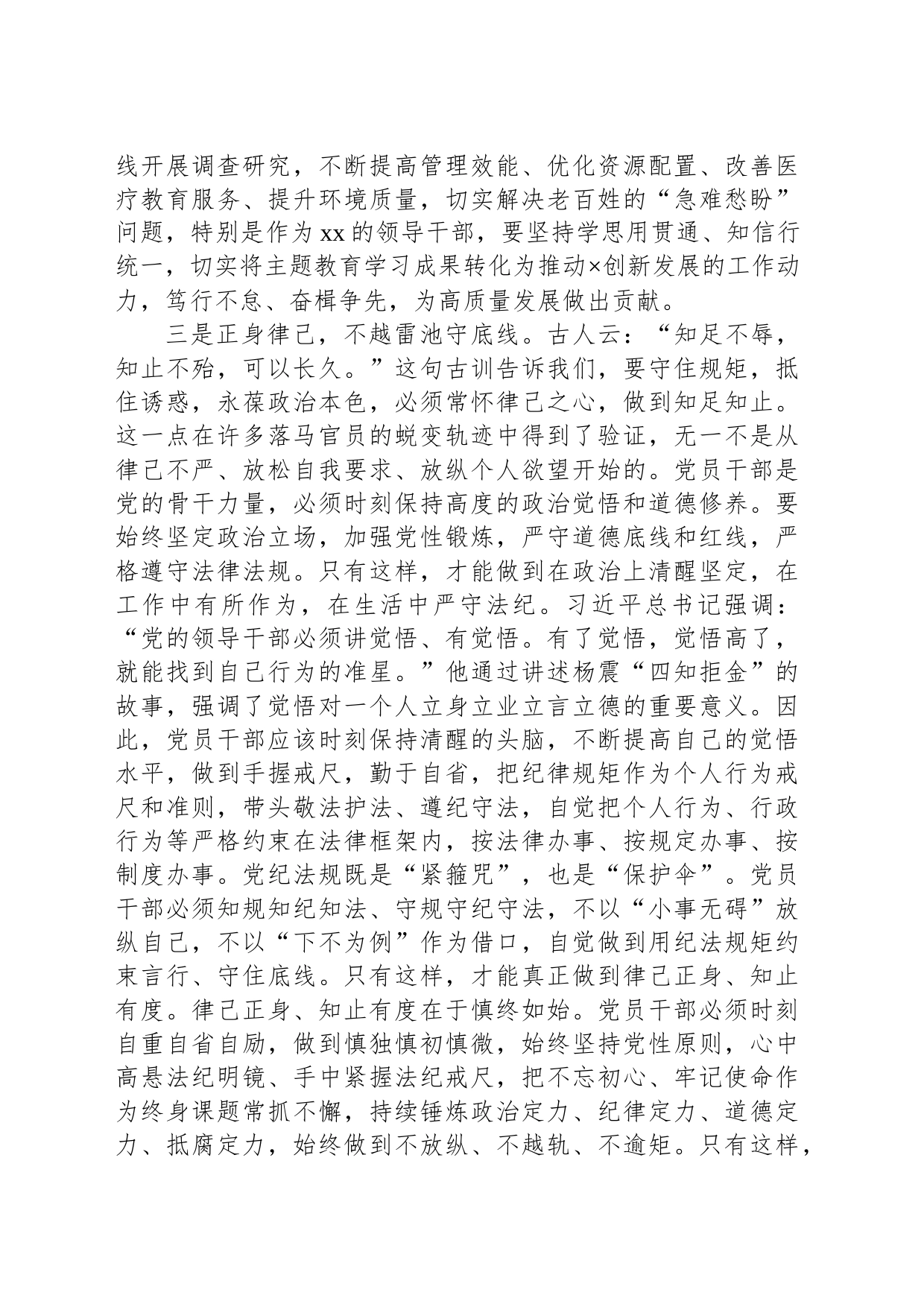2023年度主题教育座谈会上的发言提纲_第2页