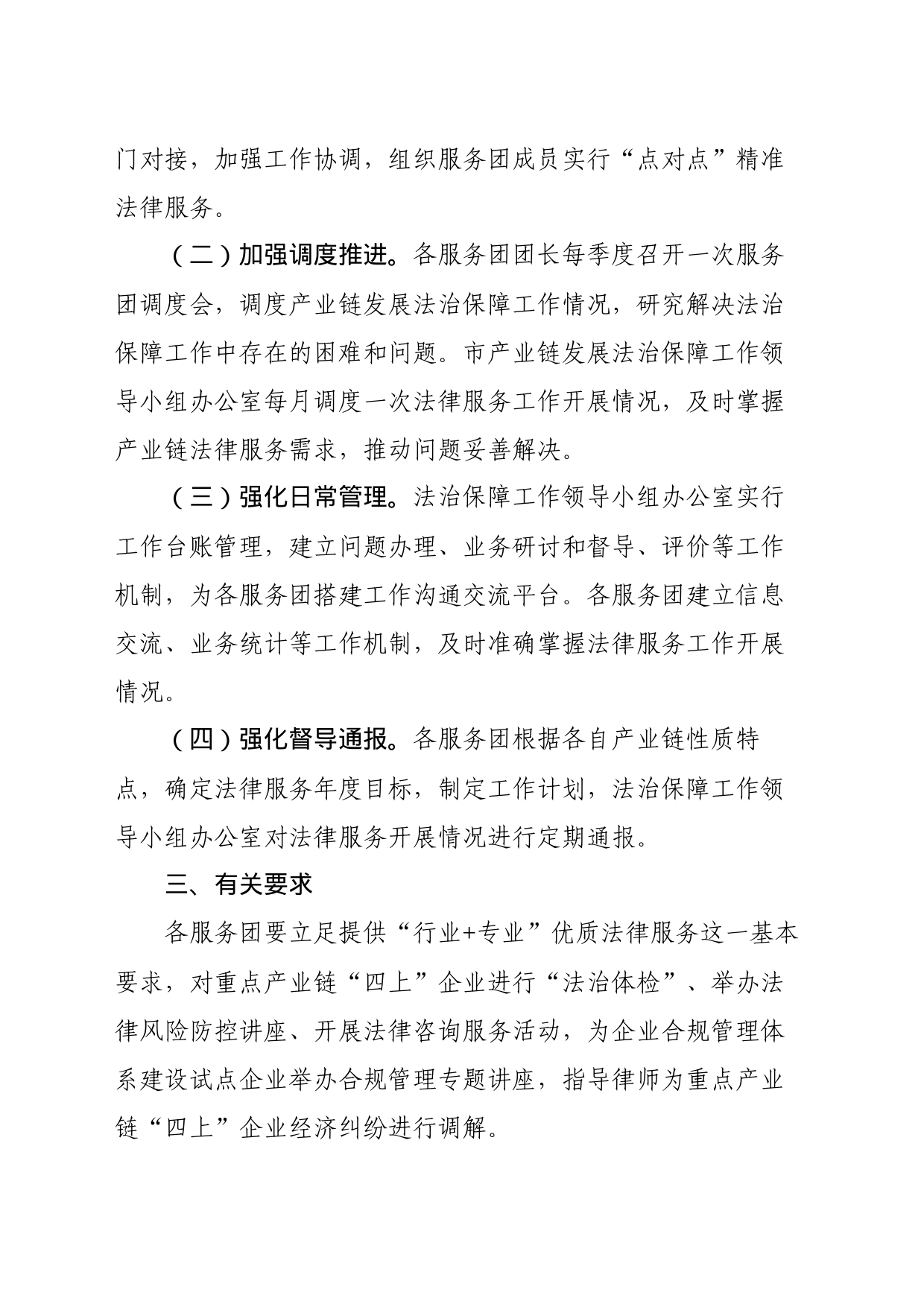 关于成立产业链发展法治保障服务团的通知_第2页