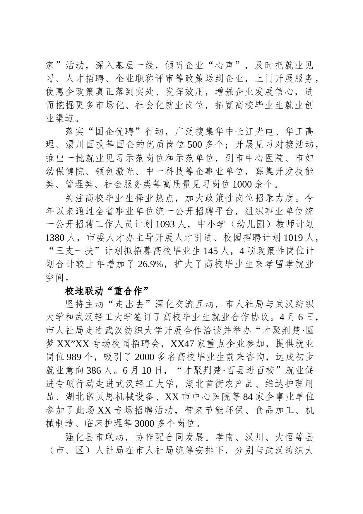 优化服务促就业 助力筑梦赢未来——市人社局服务高校毕业生就业创业工作综述（20230725）_第2页