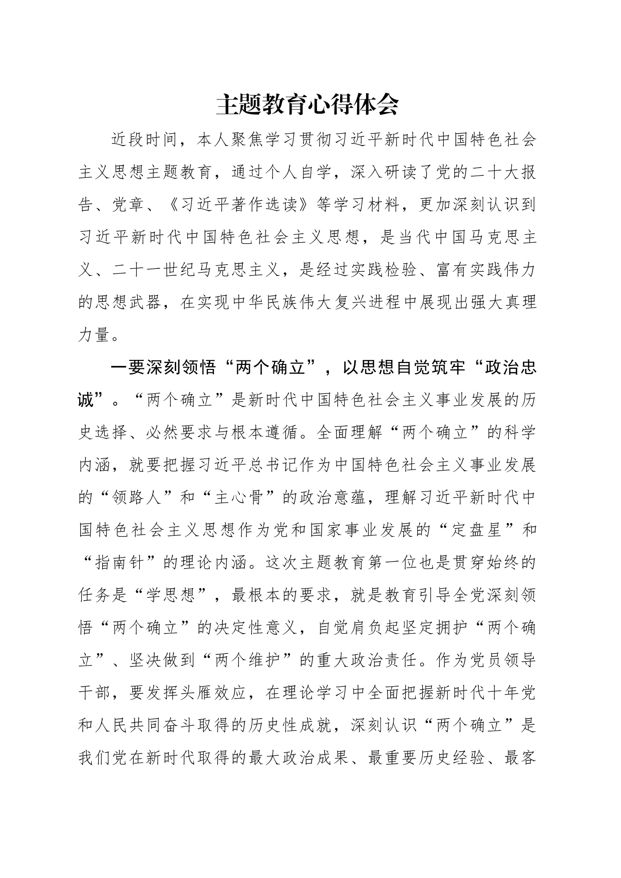 2023年度主题教育心得体会_第1页