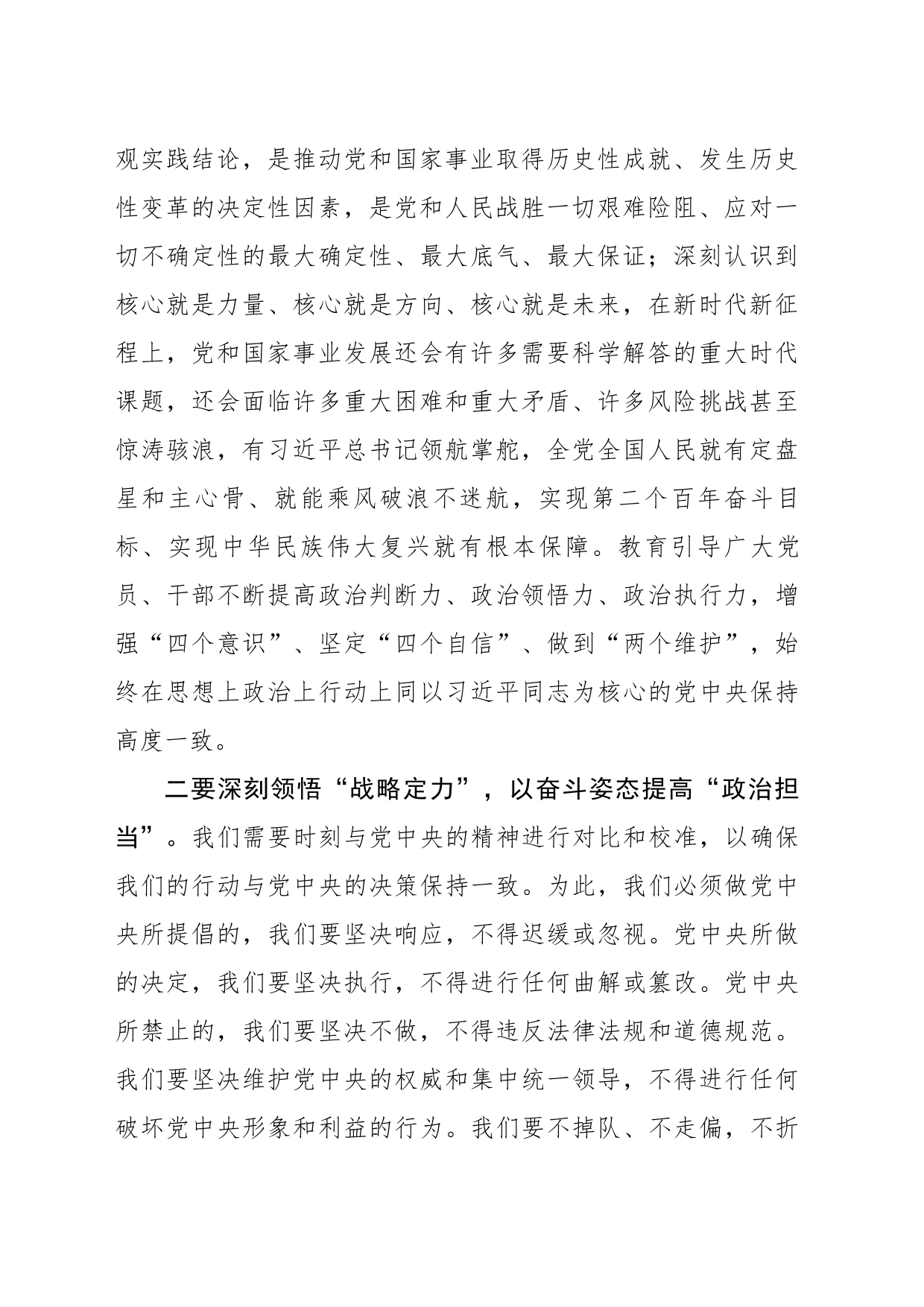2023年度主题教育心得体会_第2页