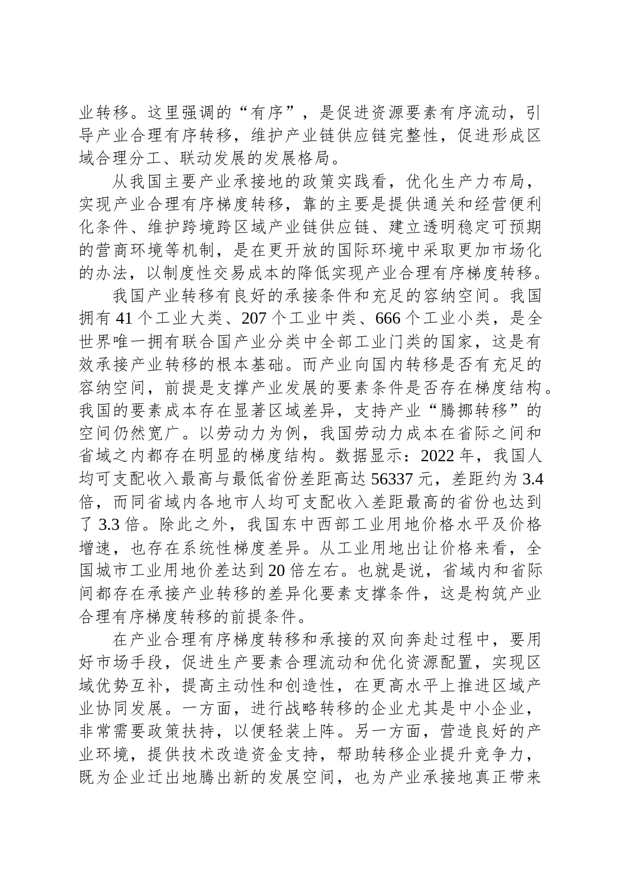 优化生产力布局需引导产业合理有序梯度转移_第2页