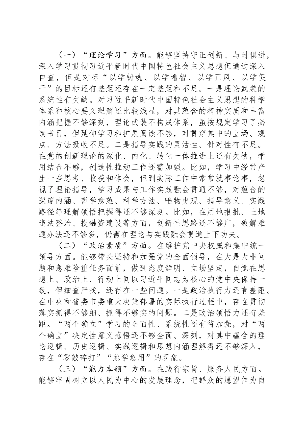 2023年度主题教育民主生活会个人对照检查材料（班子成员）_第2页