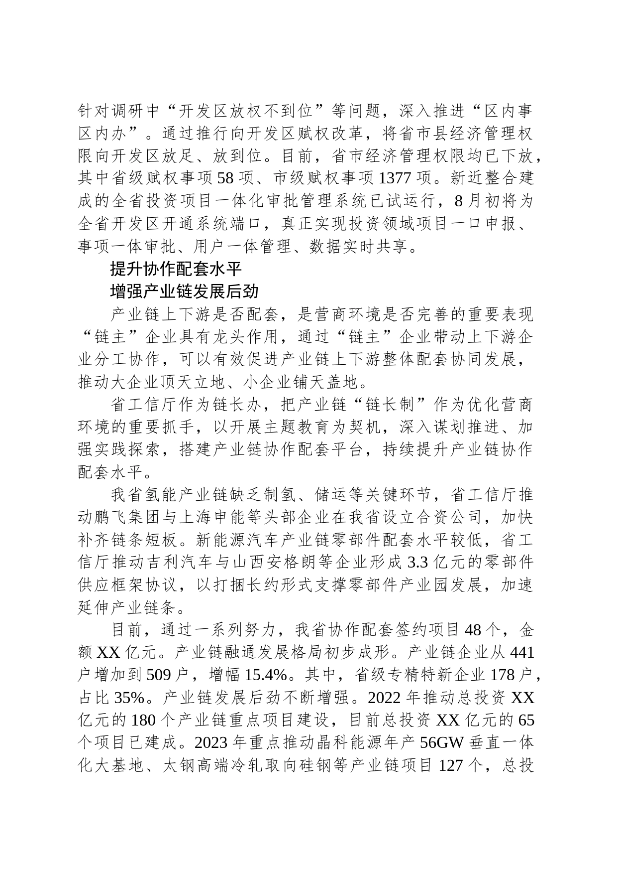 优化营商环境 为市场主体增效赋能（20230730）_第2页