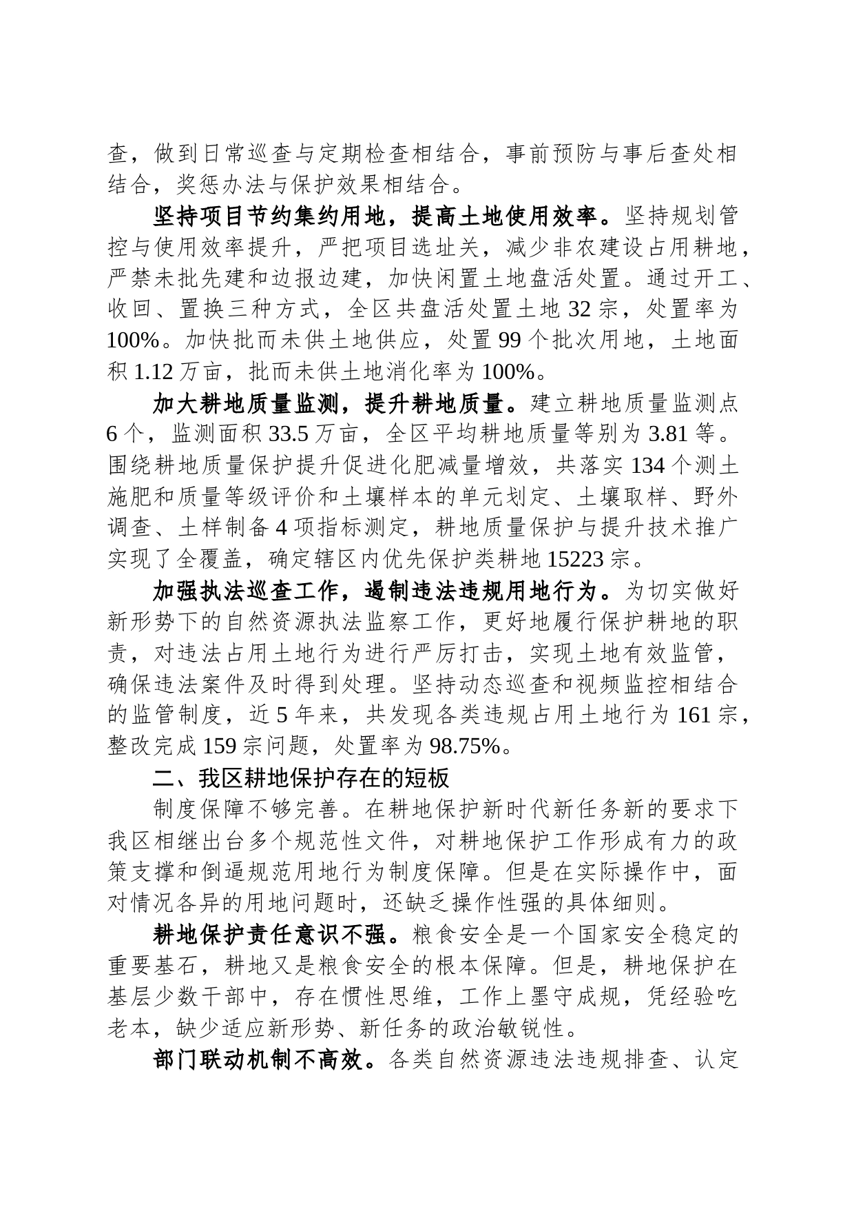 关于我区耕地保护现状的调研与思考_第2页