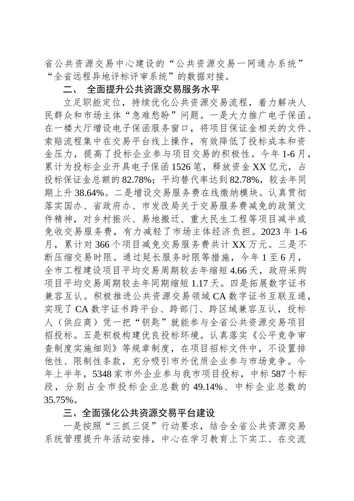 优化营商环境 促进高质量发展（20230725）_第2页