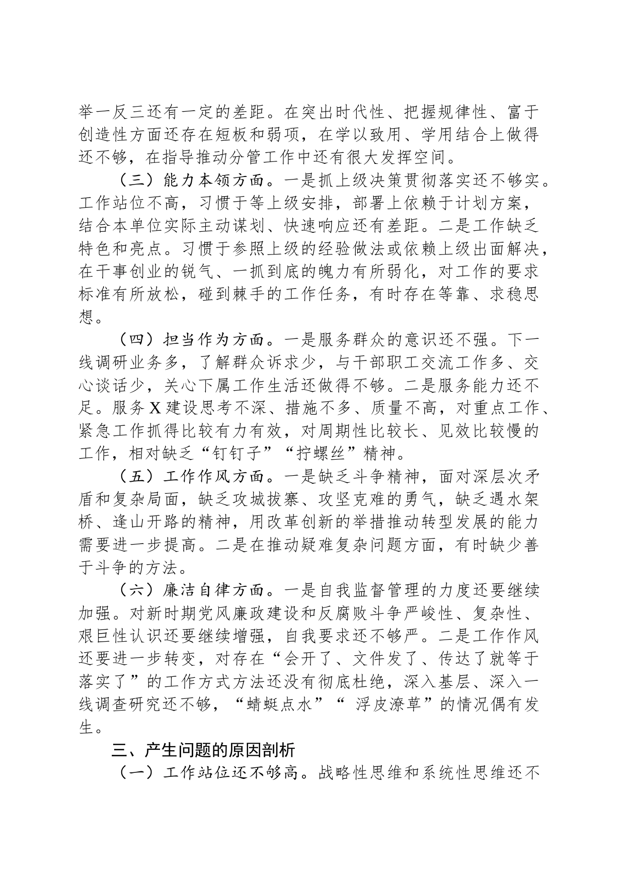 2023年度主题教育民主生活会个人检视剖析材料_第2页