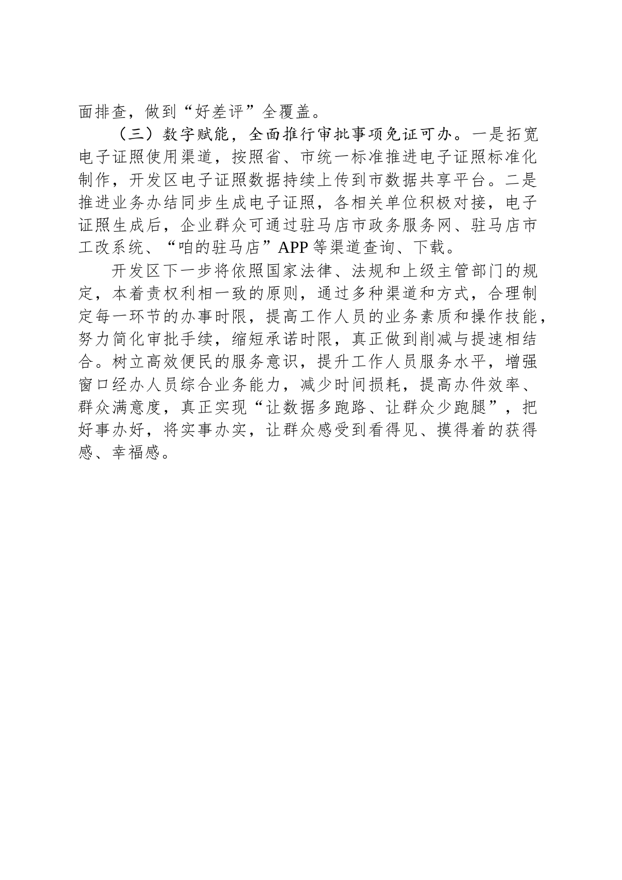 优化营商环境 助力高质量发展_第2页