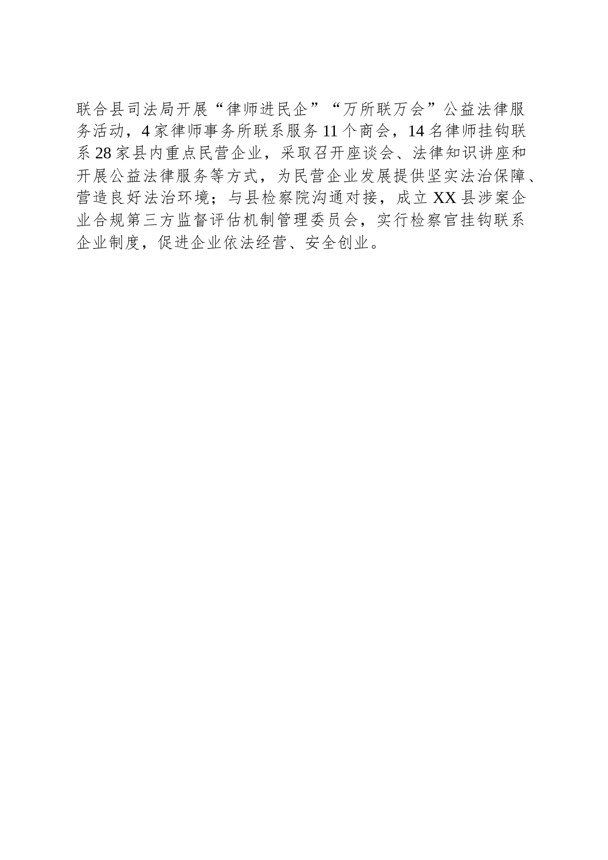 优化营商环境促进民营经济发展（20230817）_第2页
