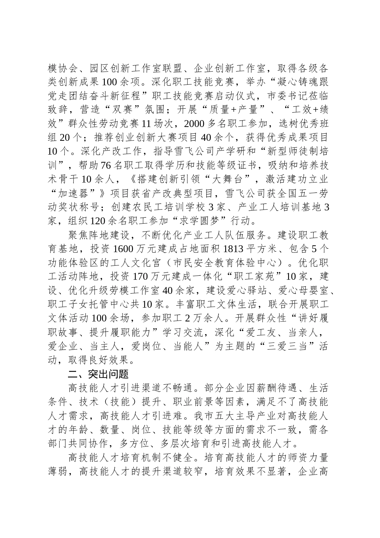 关于我市产业工人队伍建设的调研报告_第2页