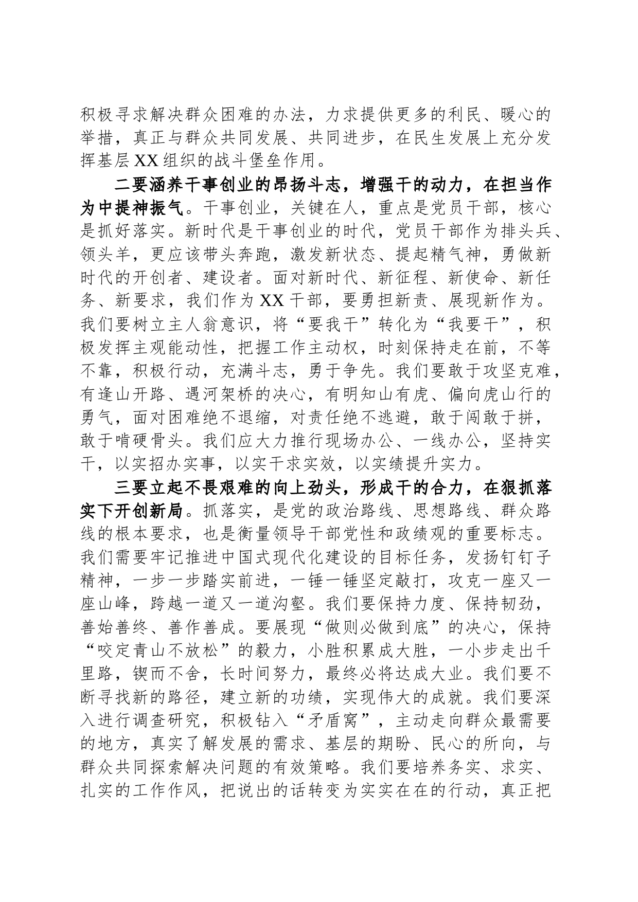2023年度主题教育读书班专题研讨会上发言提纲_第2页