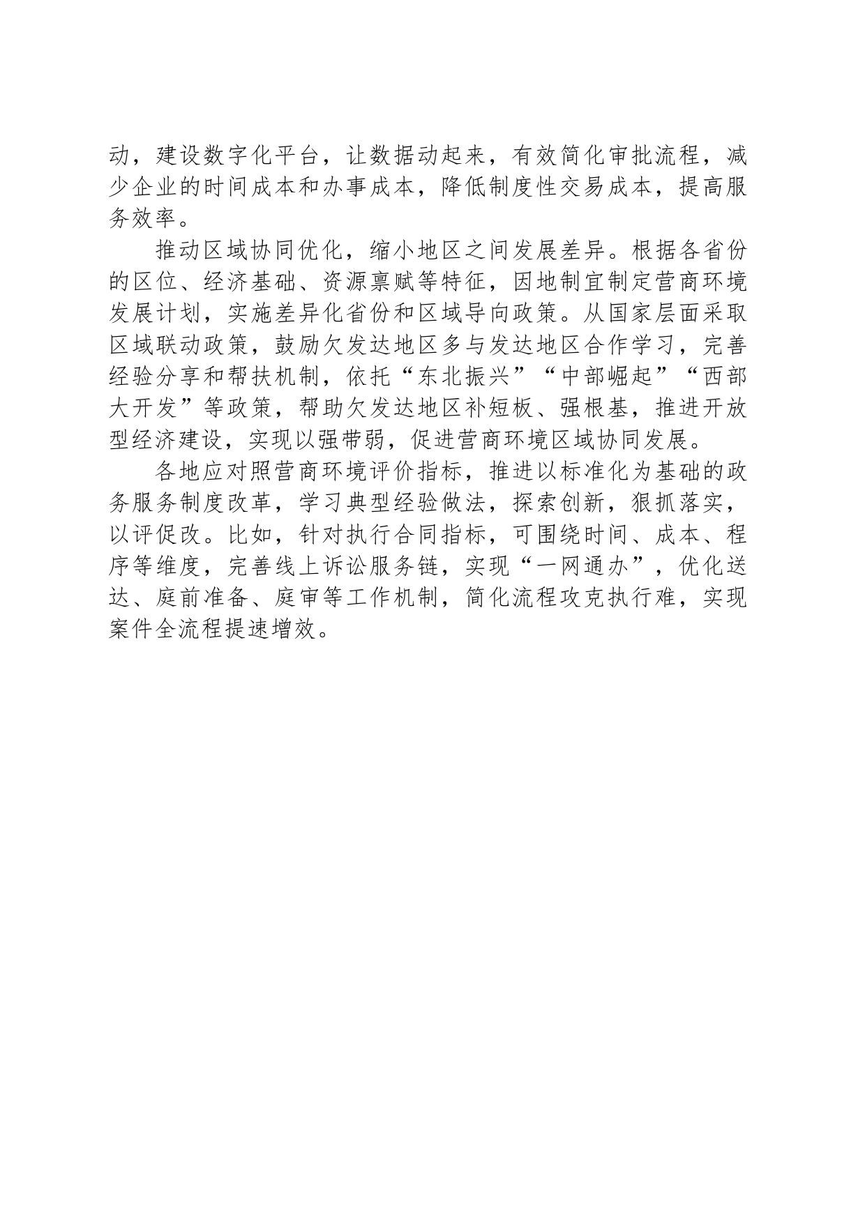 优化营商环境只有更好（20230802）_第2页