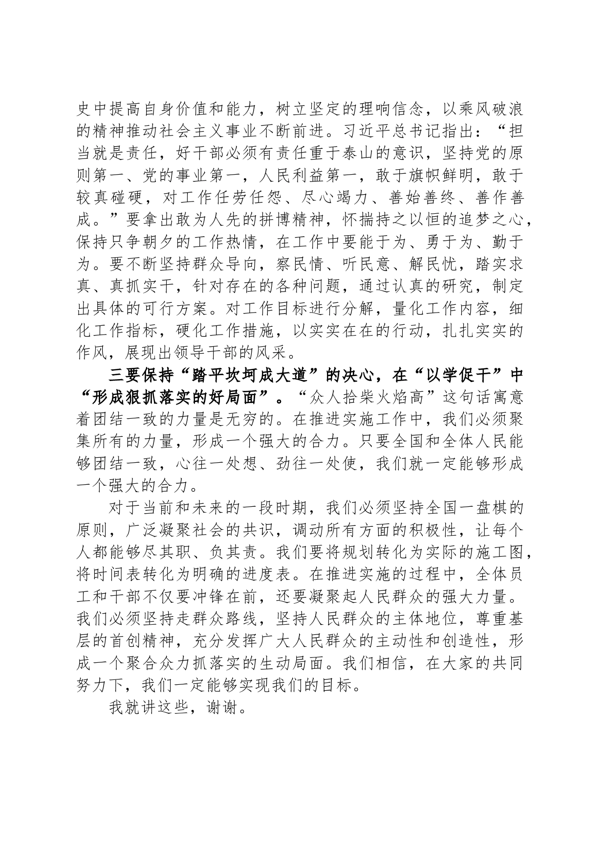 2023年度主题教育读书班专题研讨发言_第2页