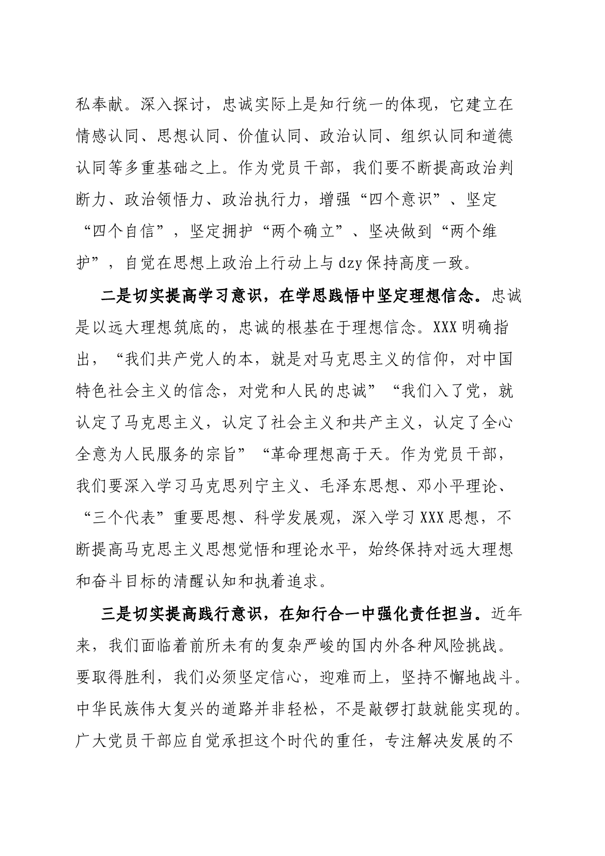2023年度主题教育读书班专题研讨发言提纲_第2页