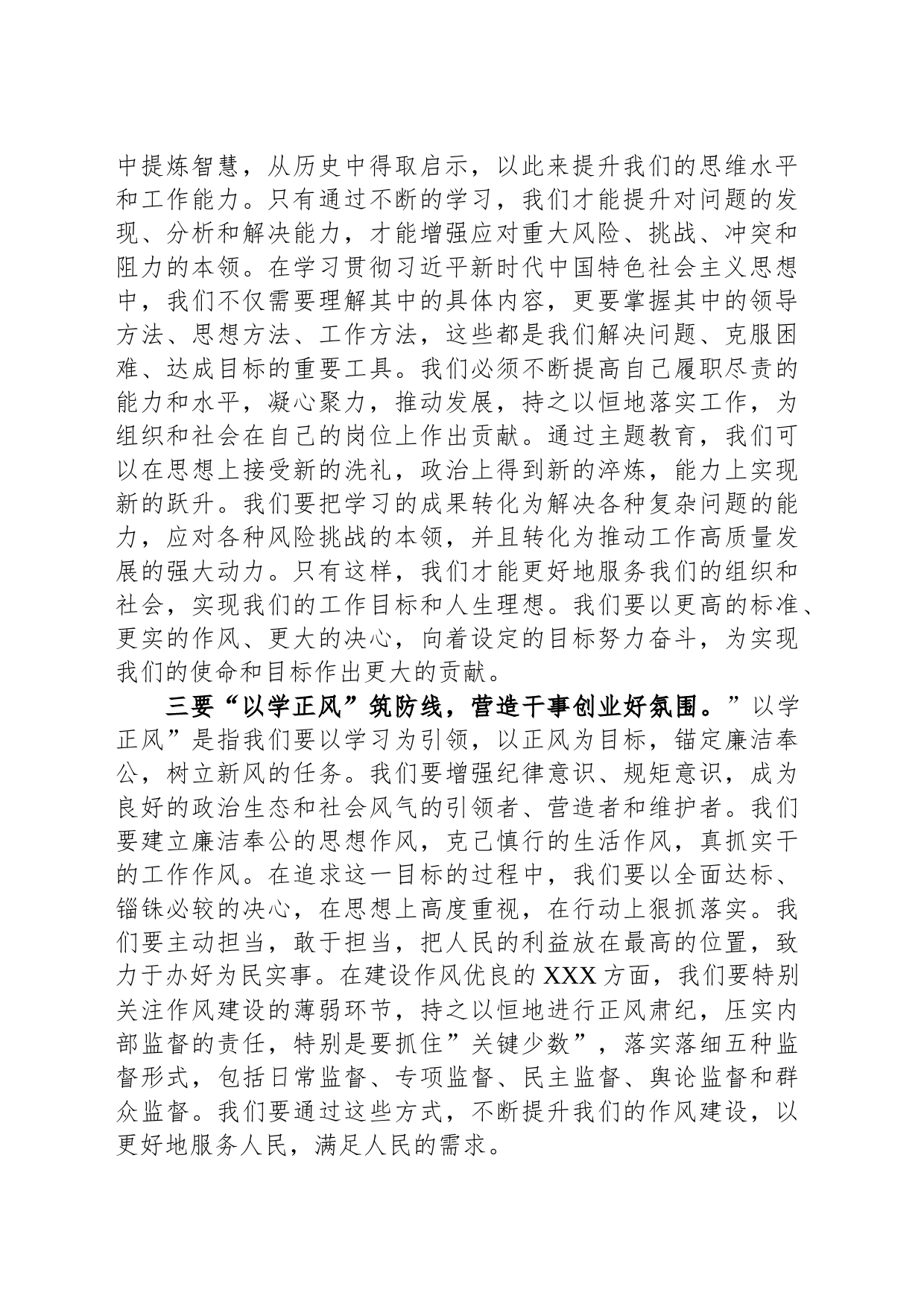 2023年度主题教育读书班的专题研讨发言提纲_第2页