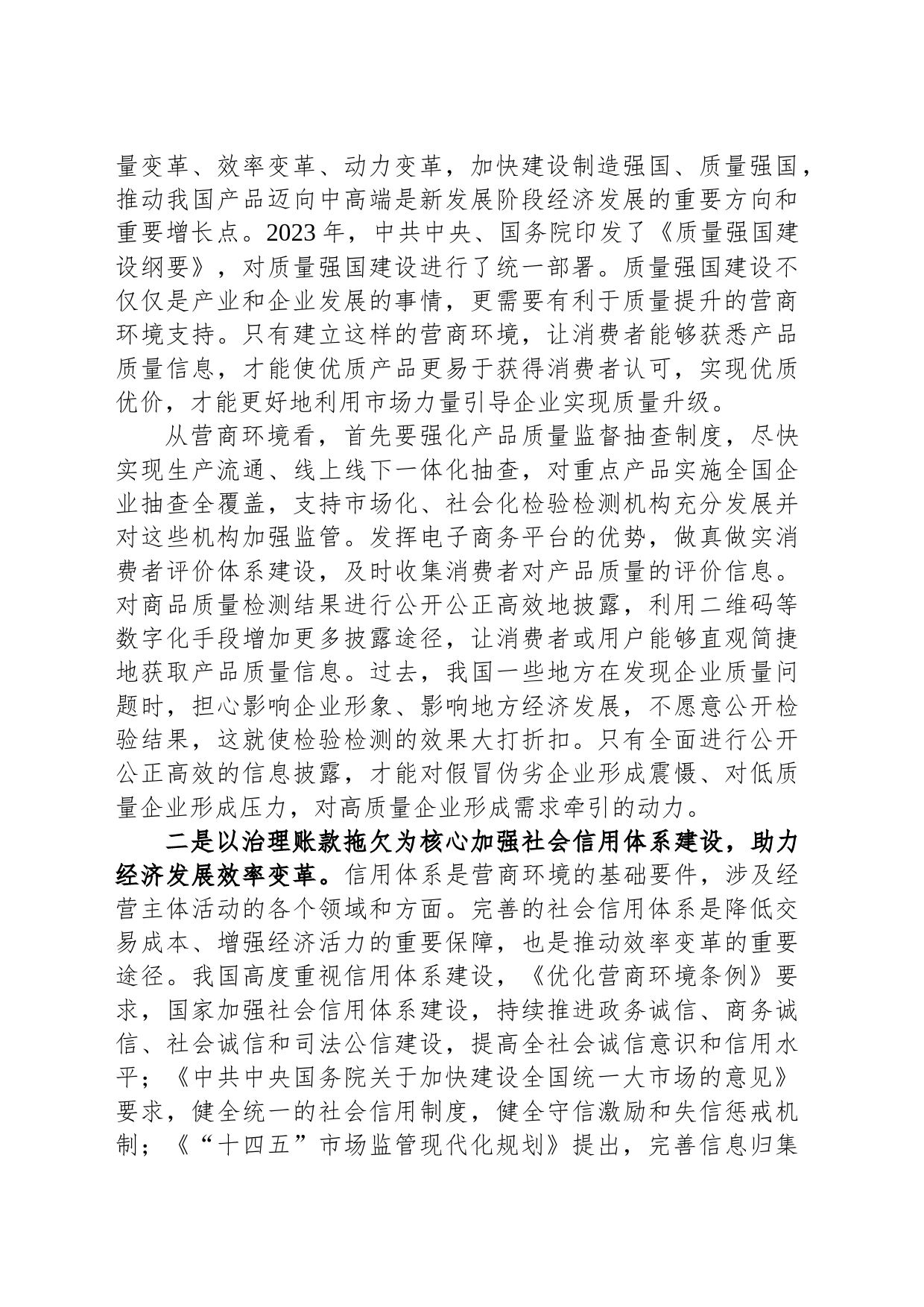 优化营商环境进一步增强经济发展动力（20230810）_第2页