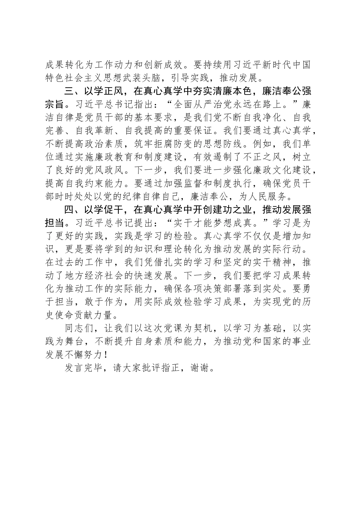 2023年度主题教育读书班领导干部心得体会_第2页