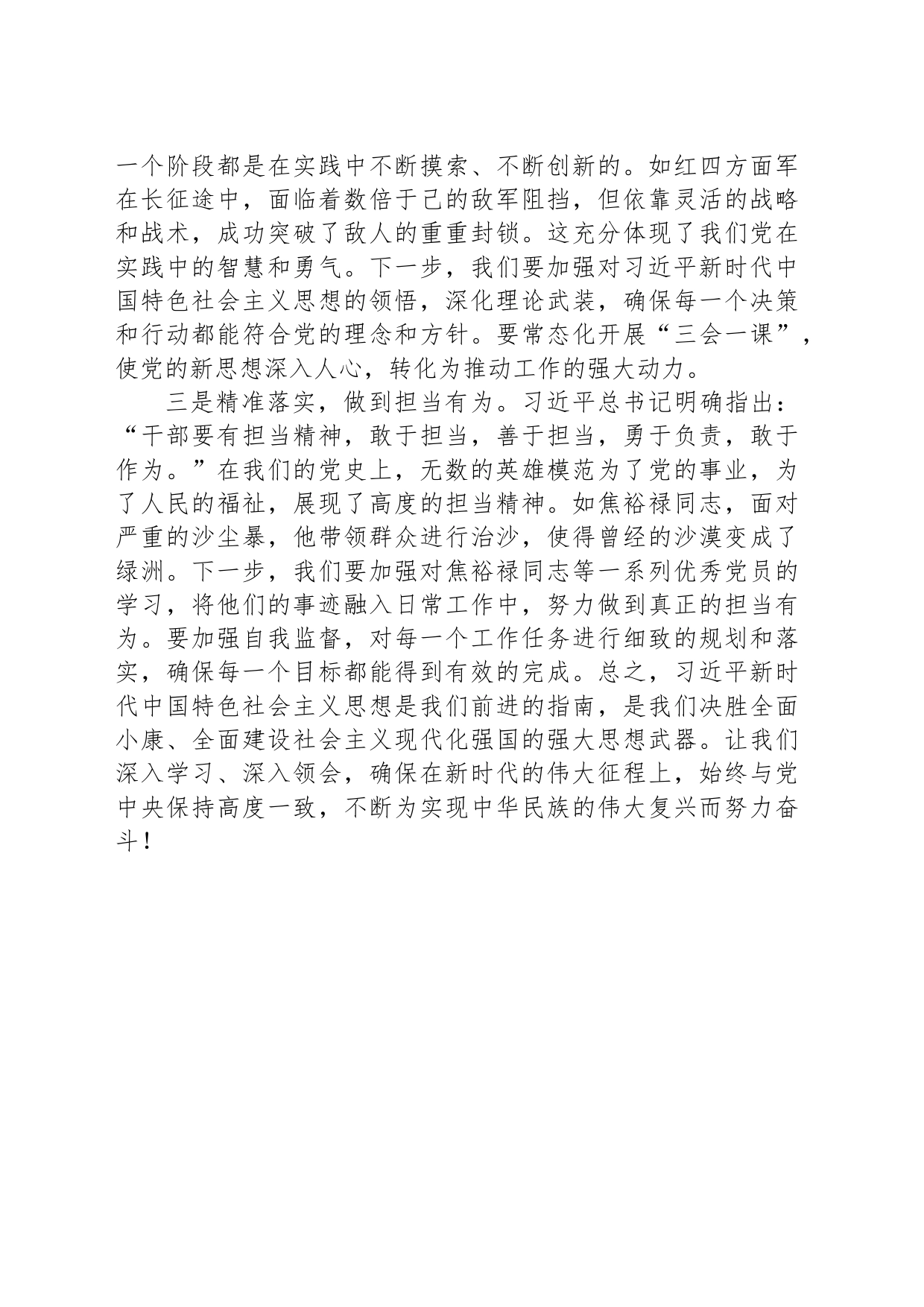 2023年度主题教育读书班领导干部研讨发言提纲_第2页
