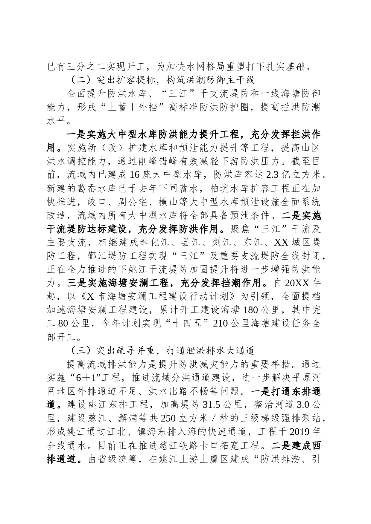 关于我市流域防洪工程建设情况的报告_第2页