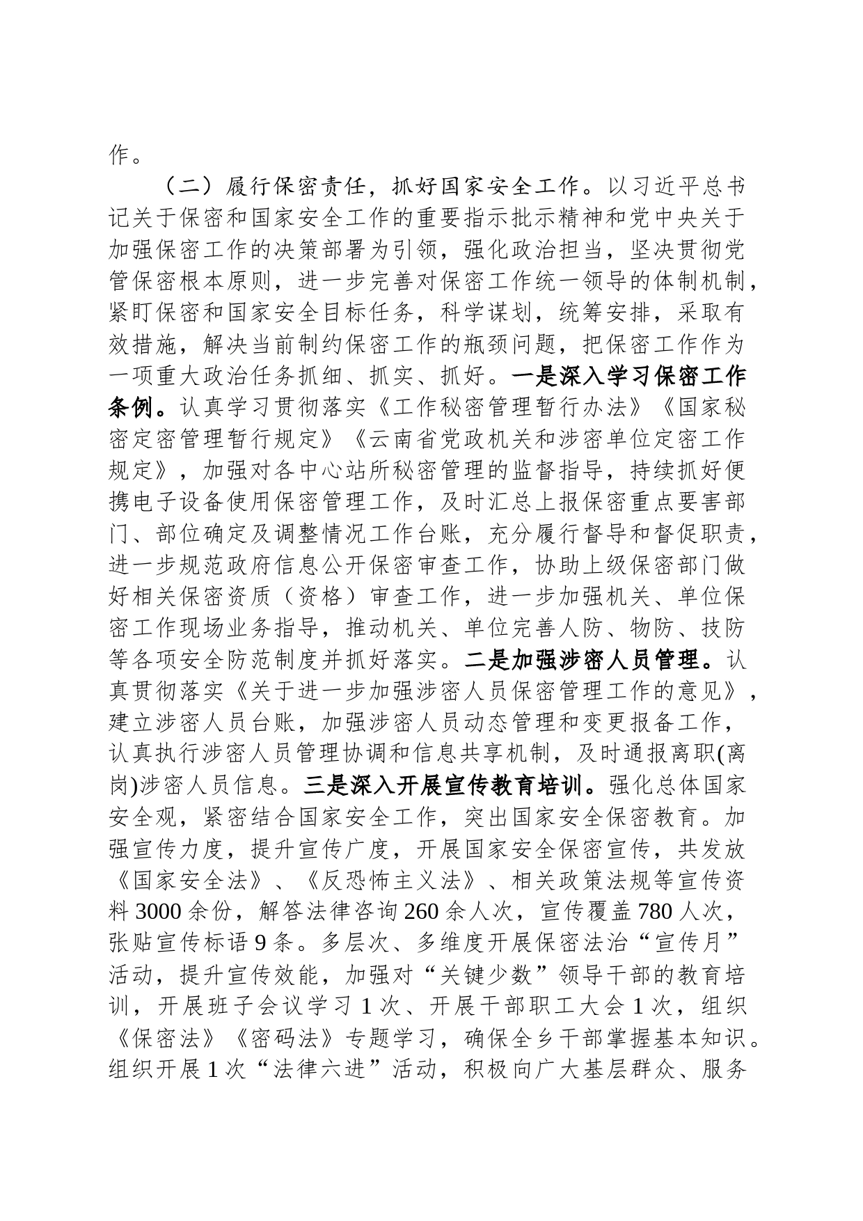 2023年度乡政府工作汇报_第2页