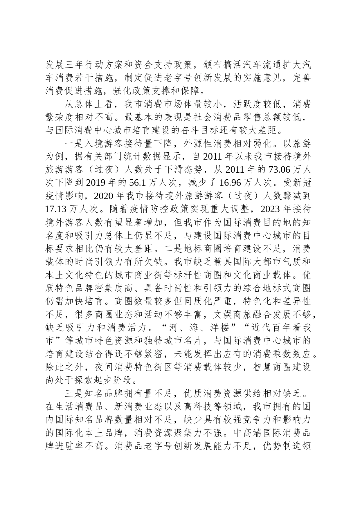 关于我市消费中心城市建设的调研与思考_第2页