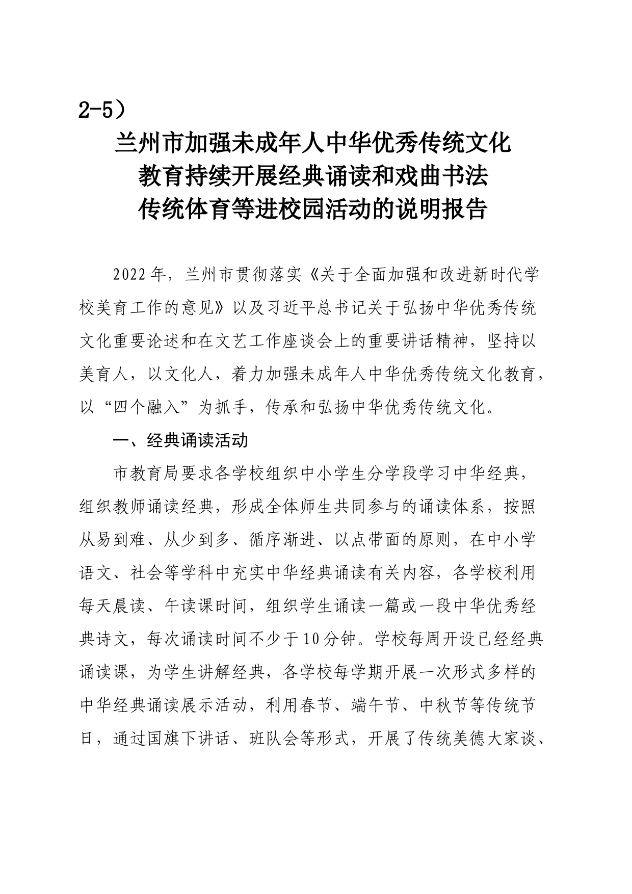 优秀传统文化说明报告_第1页