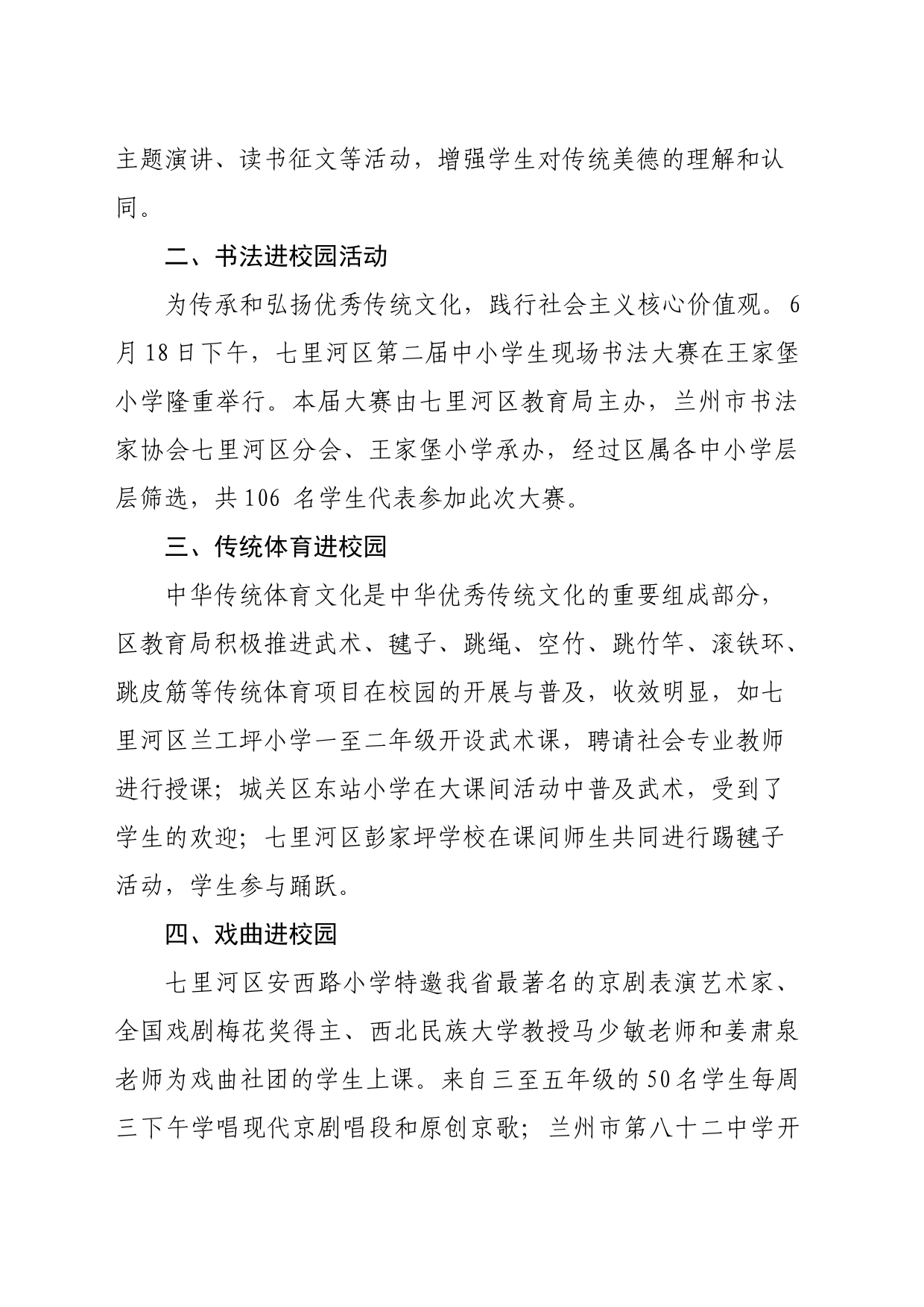 优秀传统文化说明报告_第2页