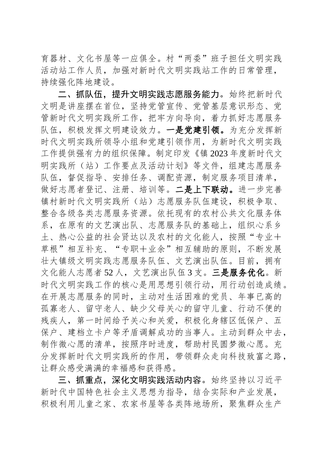 2023年度乡镇街道新时代文明实践所述职报告_第2页