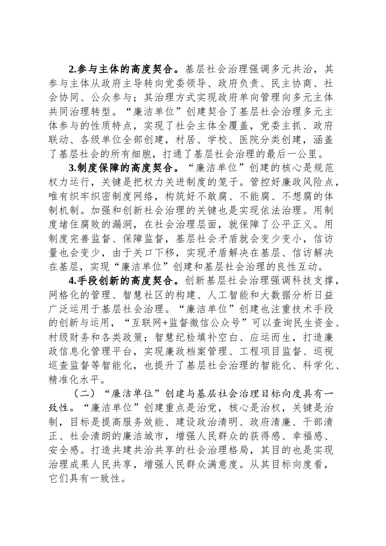关于我市清廉建设情况的调研报告_第2页