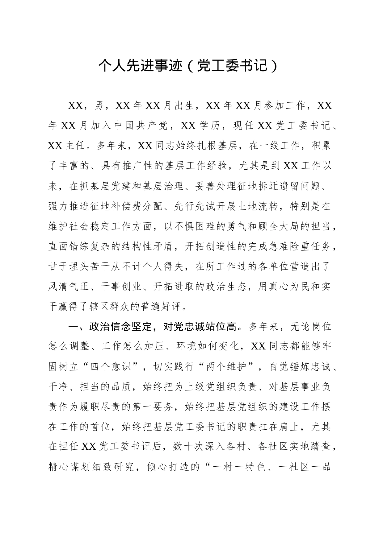 优秀党务工作者先进事迹6篇_第1页