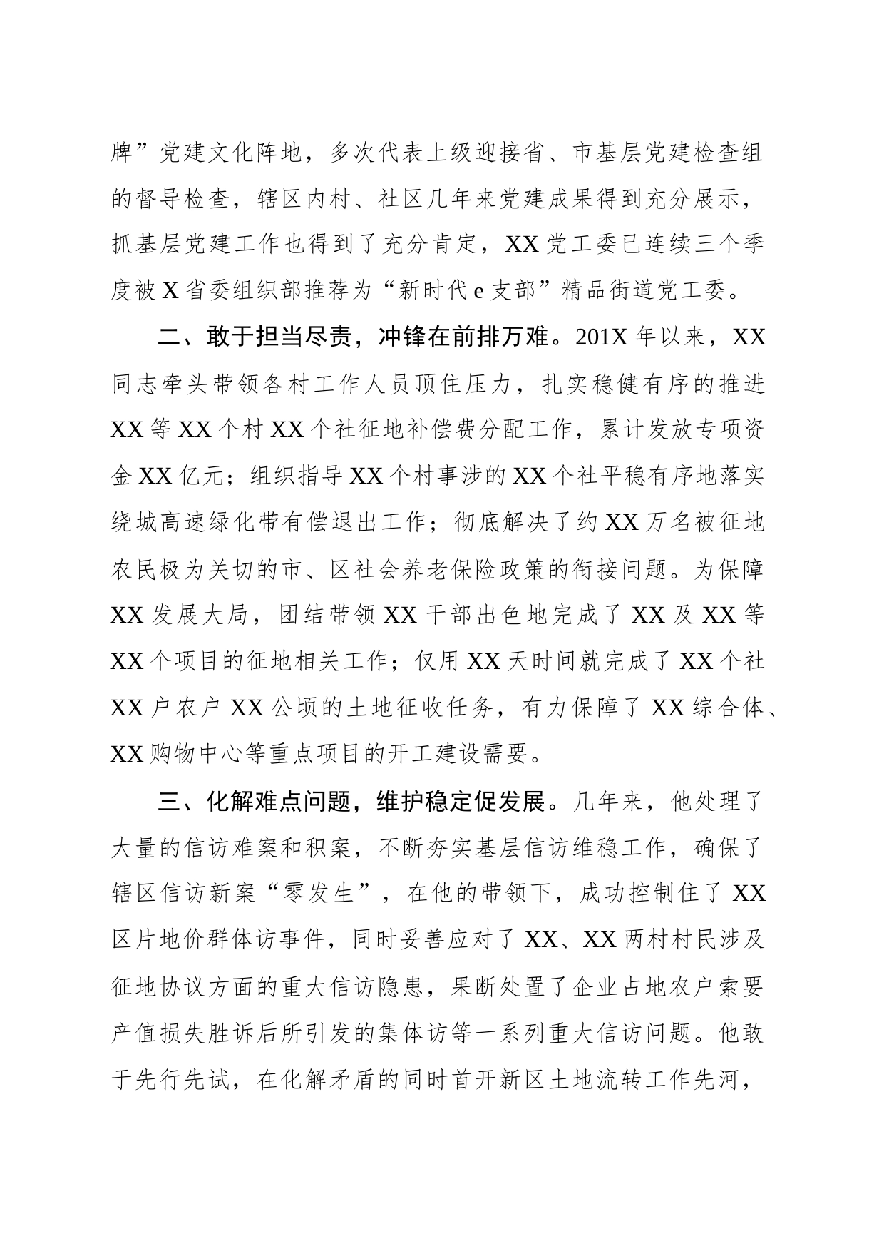 优秀党务工作者先进事迹6篇_第2页