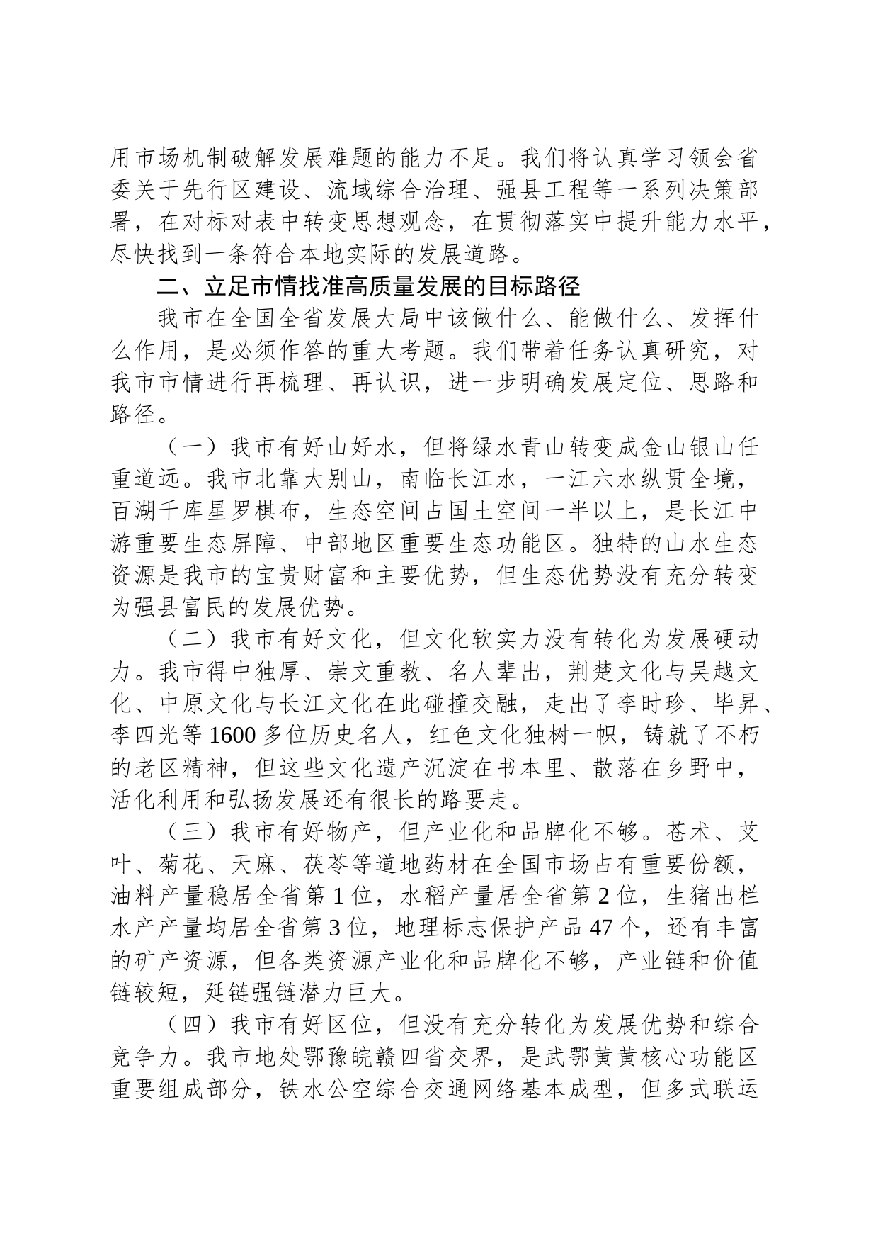 关于我市现代化建设实践的调研与思考_第2页