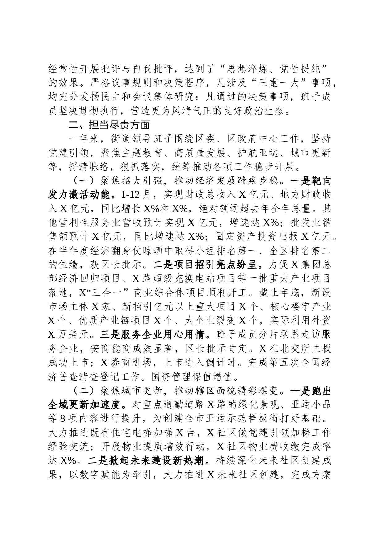 2023年度乡镇街道街道班子工作总结_第2页