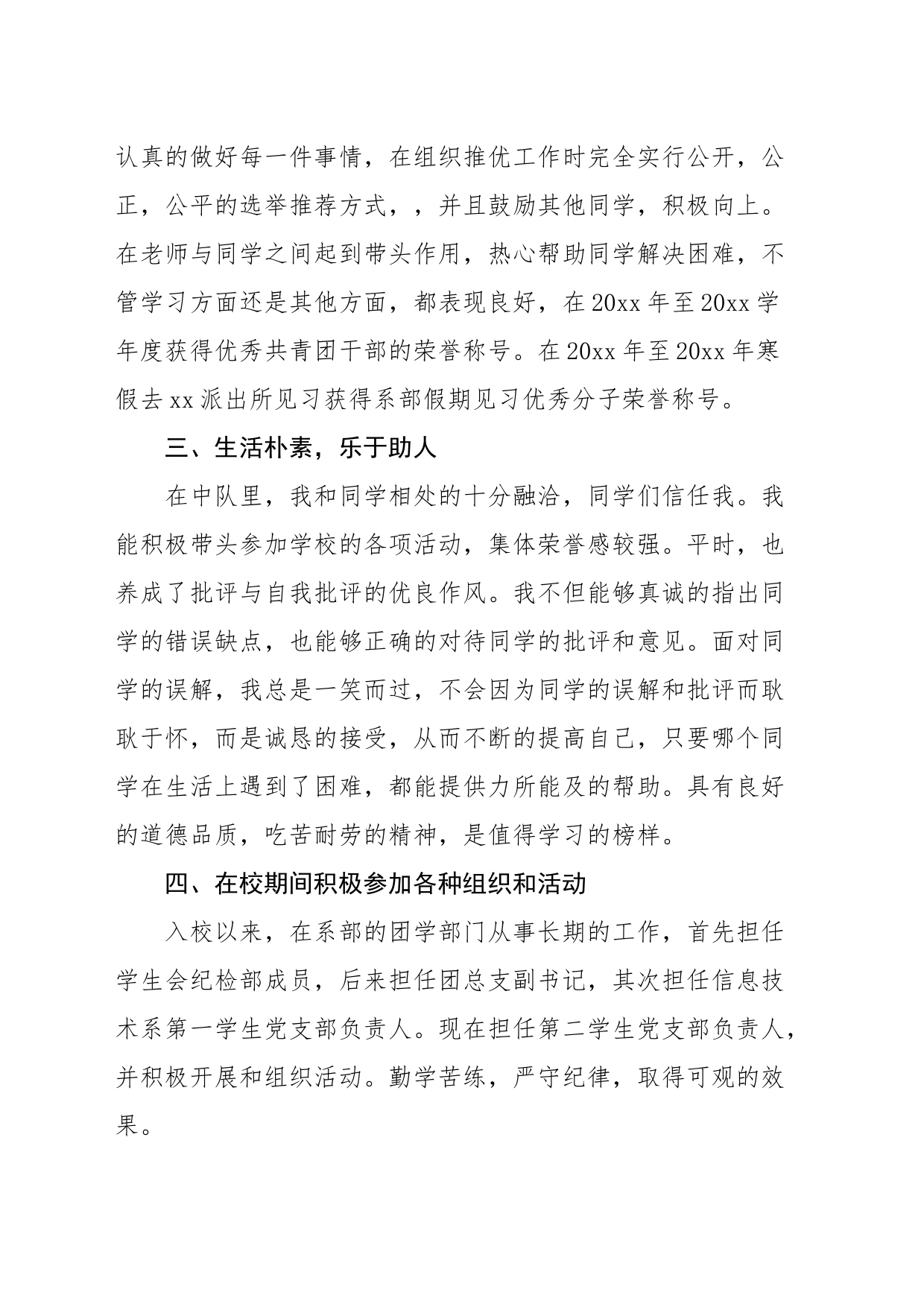 优秀团干部个人事迹材料范文6篇_第2页