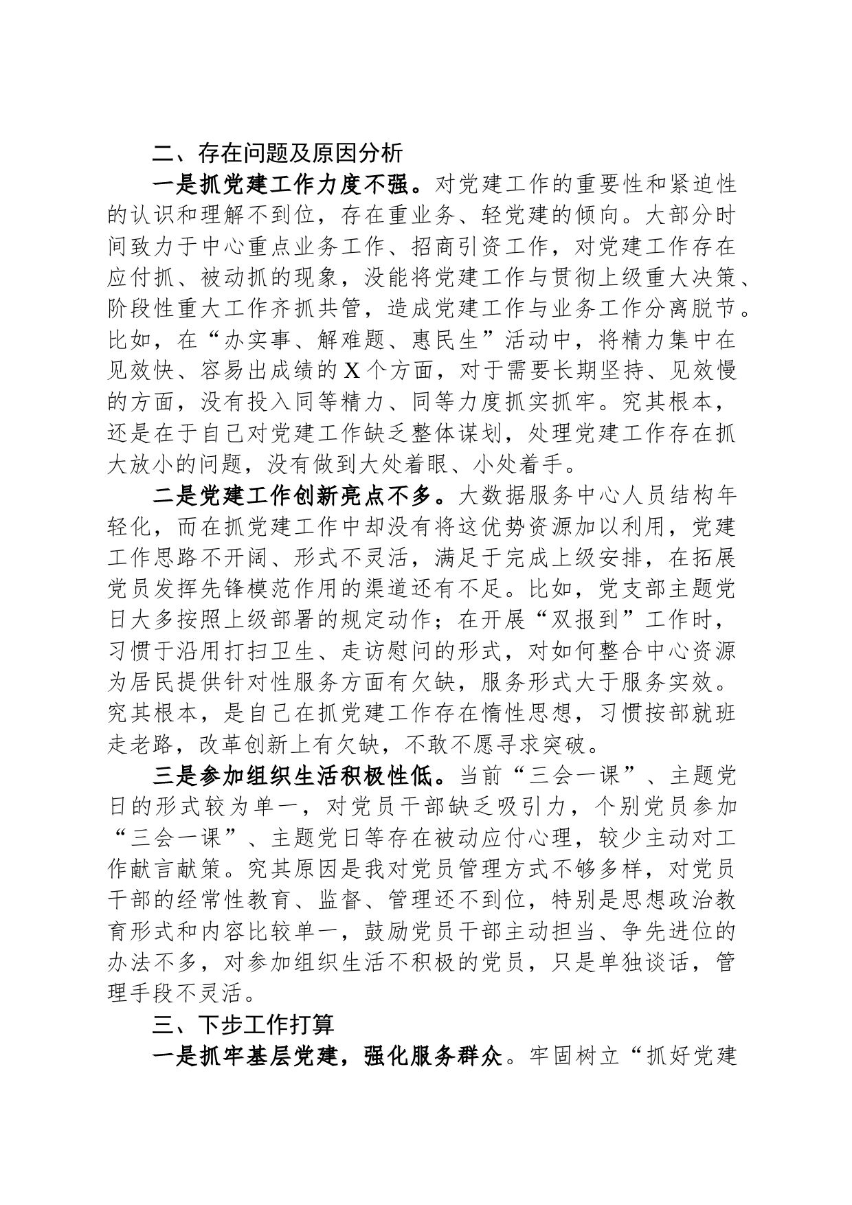 2023年度书记抓基层党建工作报告_第2页