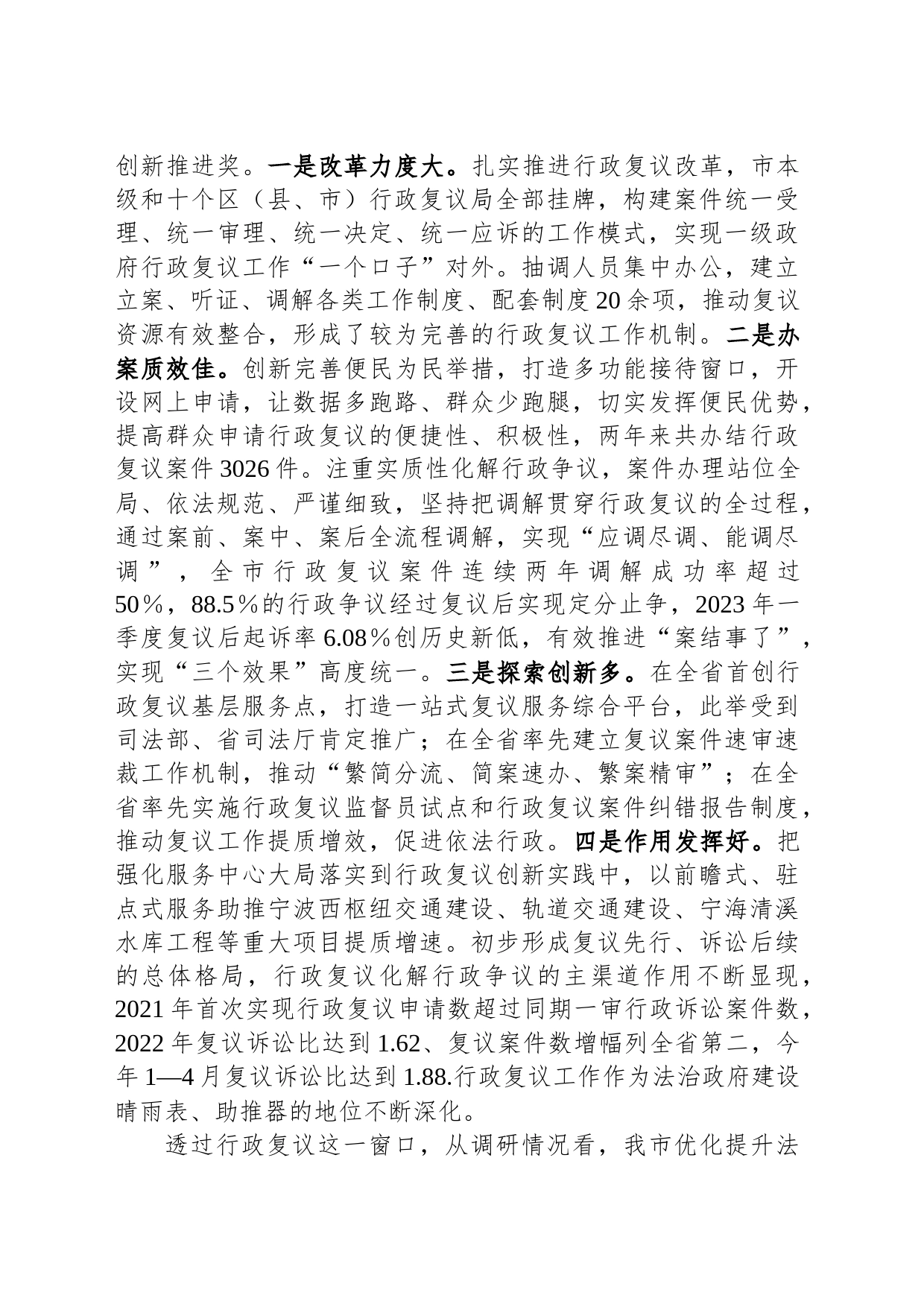 关于我市行政复议工作情况的调研报告_第2页