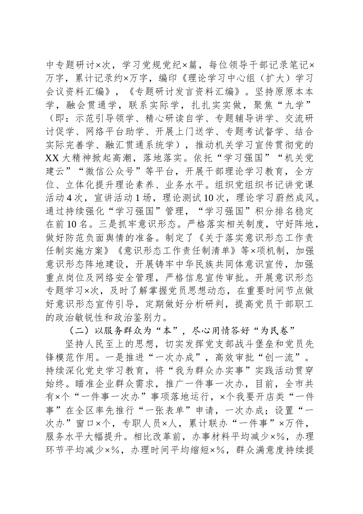 2023年度书记抓基层党建工作述职报告_第2页