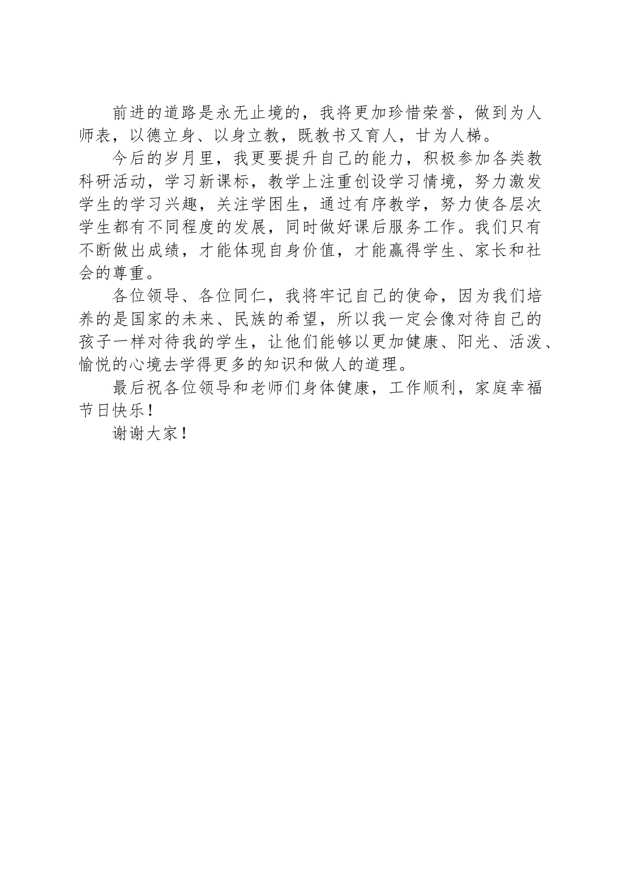 优秀教师代表教师节表彰座谈会发言_第2页