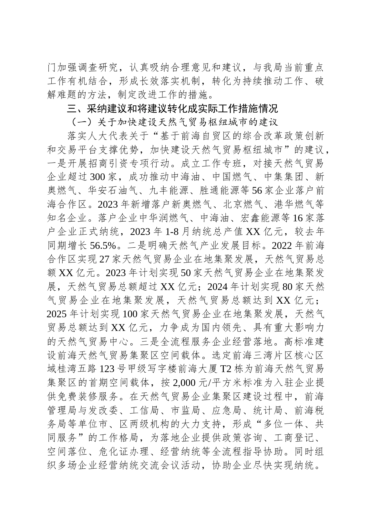 2023年度人大代表建议办理工作总结（20231122）_第2页