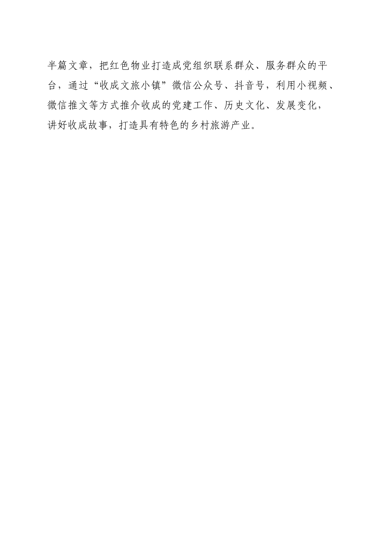 优秀青年干部代表交流发言_第2页