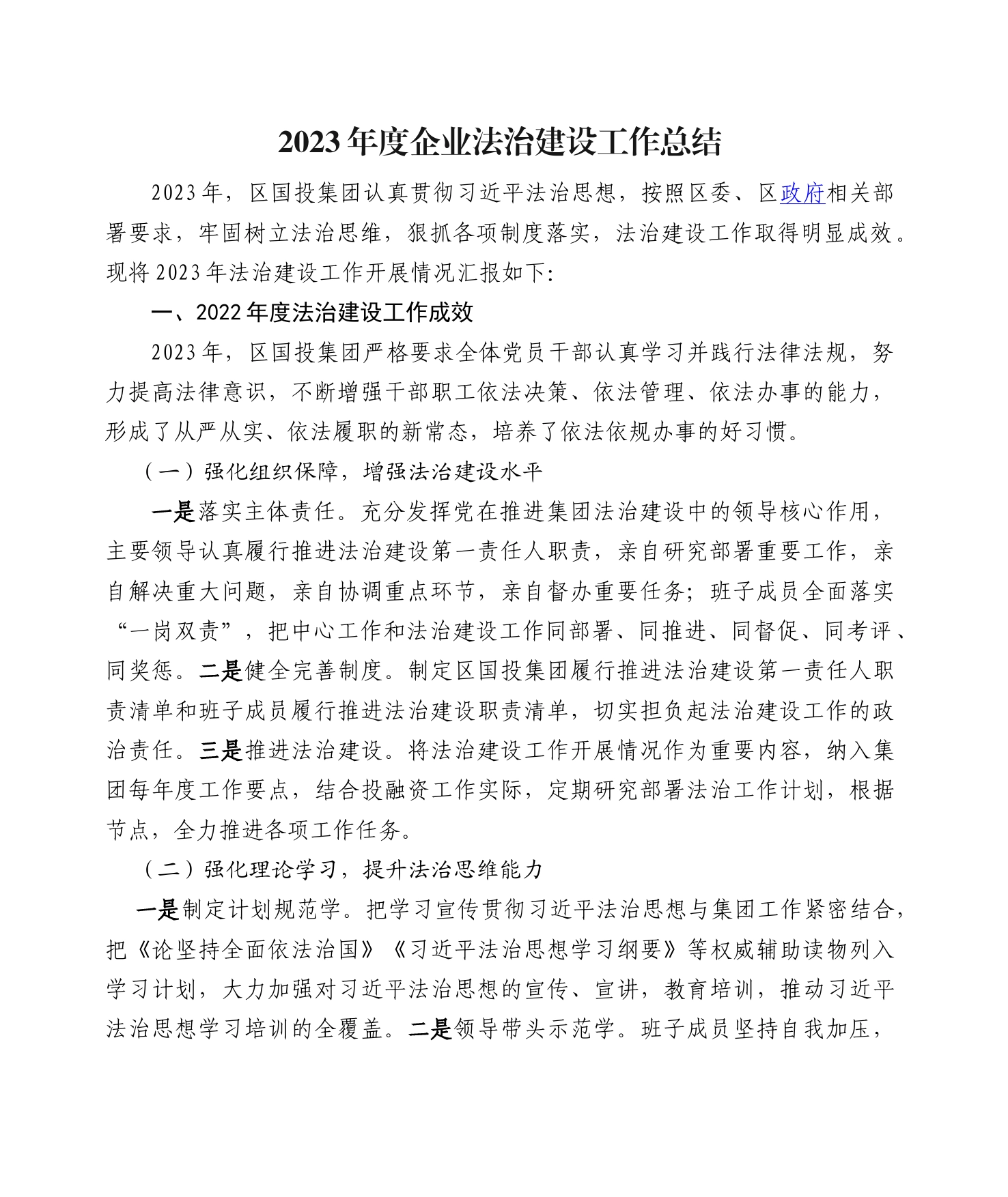 2023年度企业法治建设工作总结_第1页