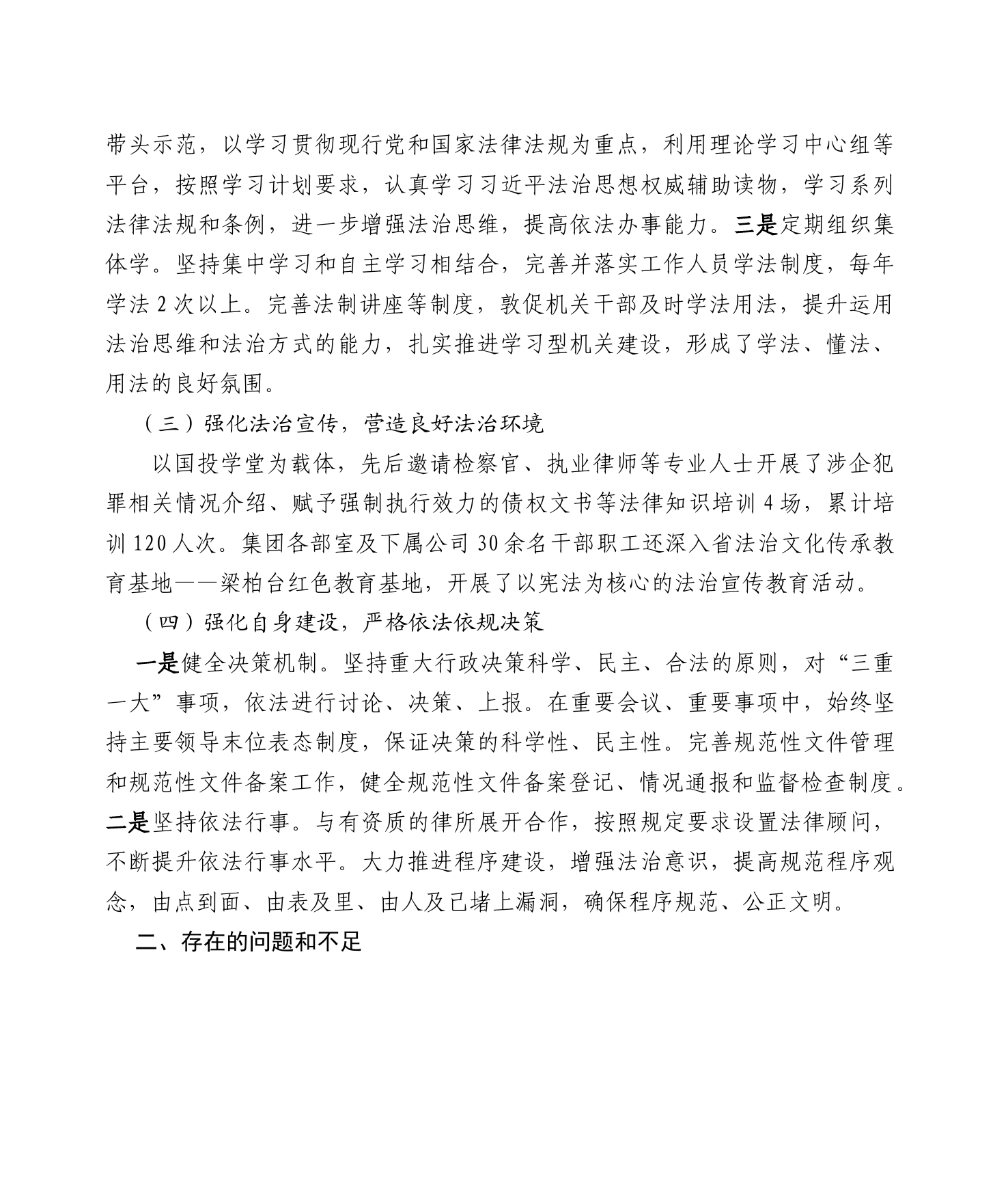 2023年度企业法治建设工作总结_第2页