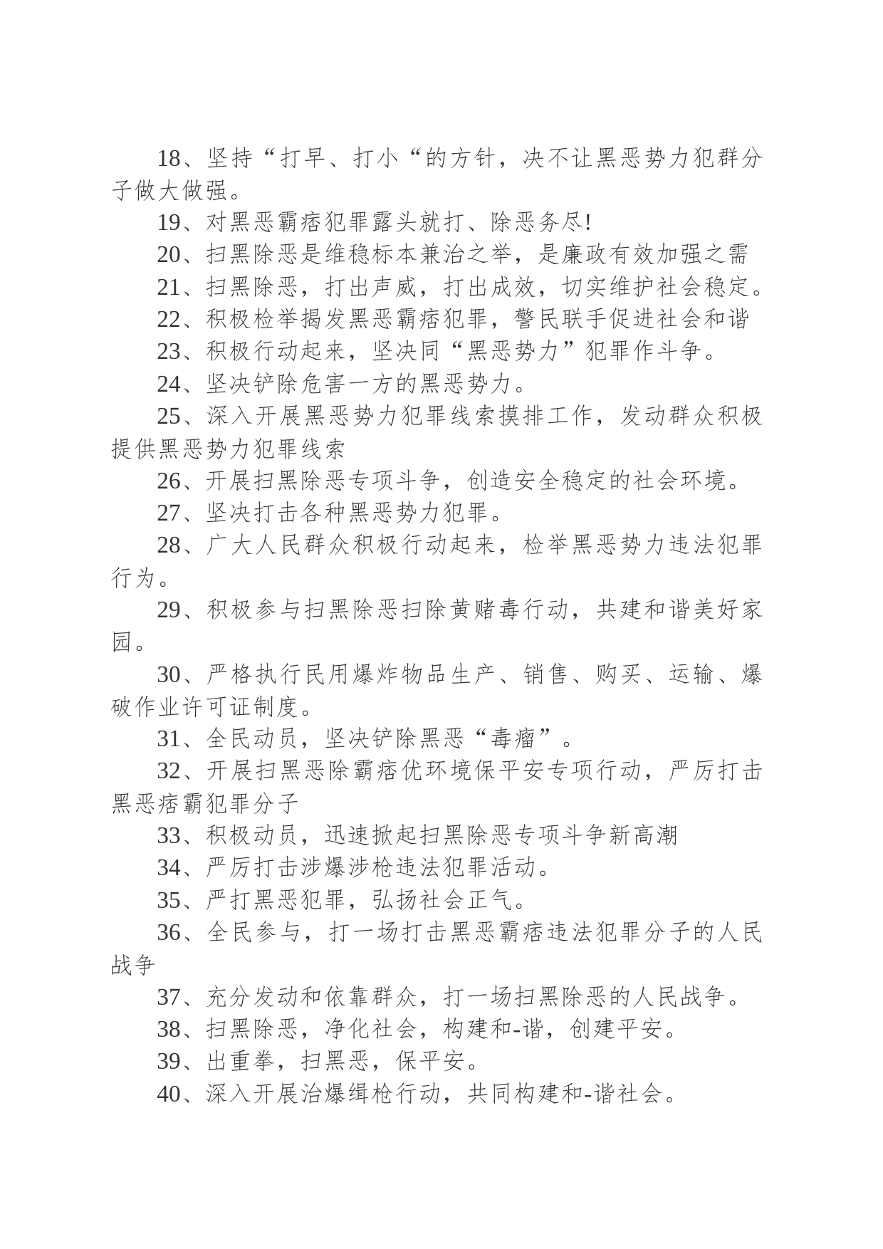 关于扫黑除恶宣传标语_第2页