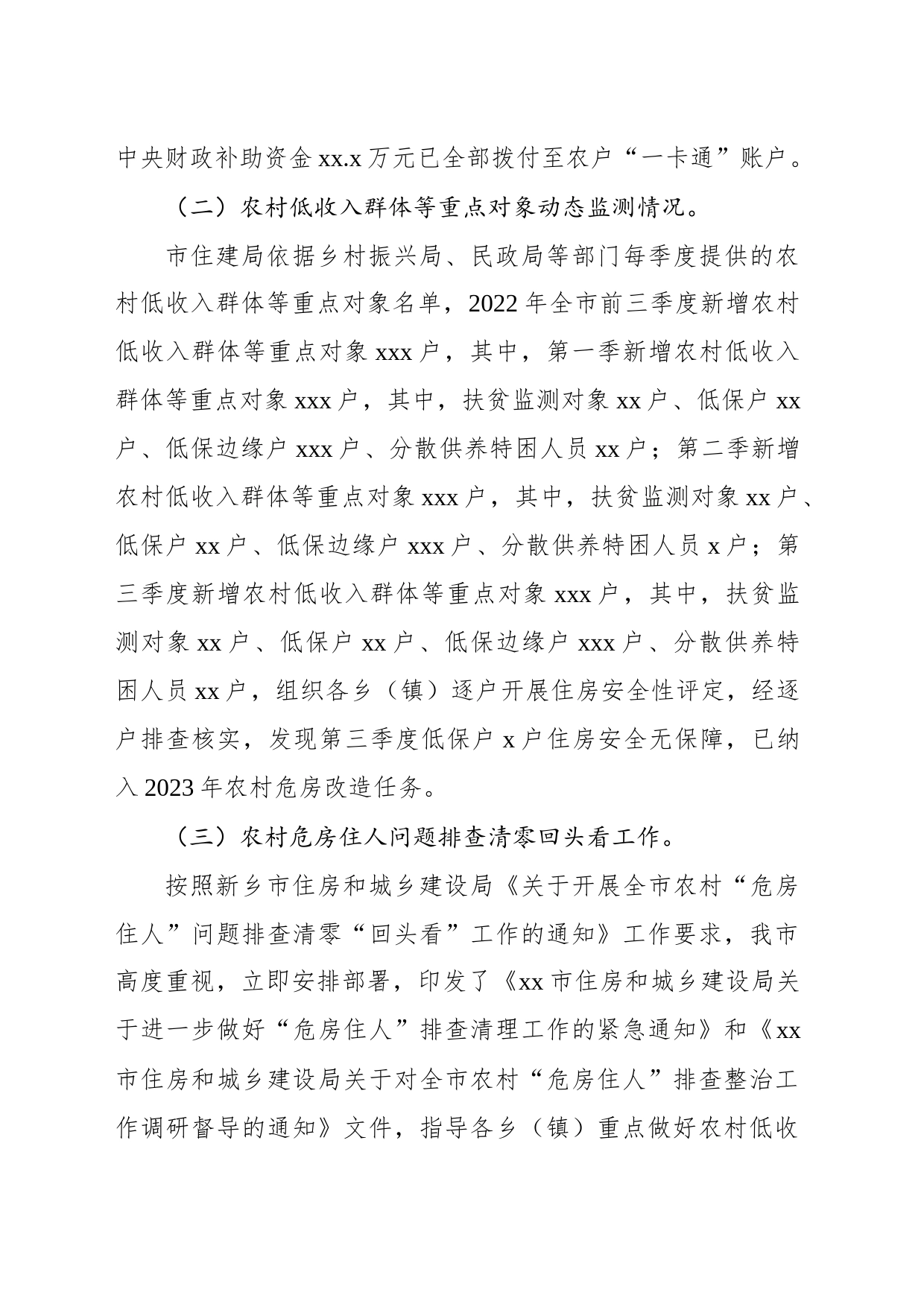 住建局2022年巩固拓展脱贫攻坚住房保障成果工作总结_第2页