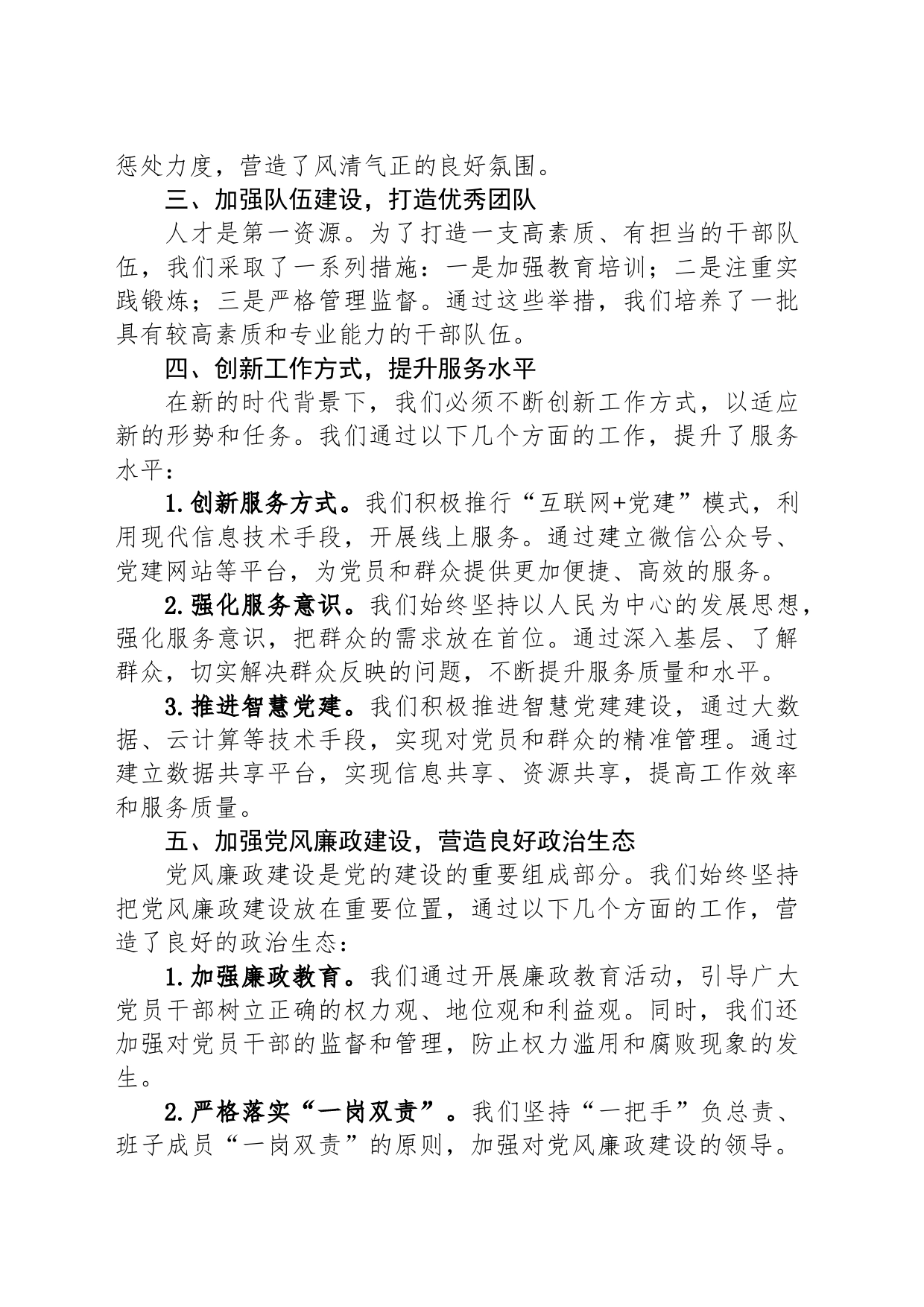 2023年度党委书记抓基层党建工作述职报告-2_第2页