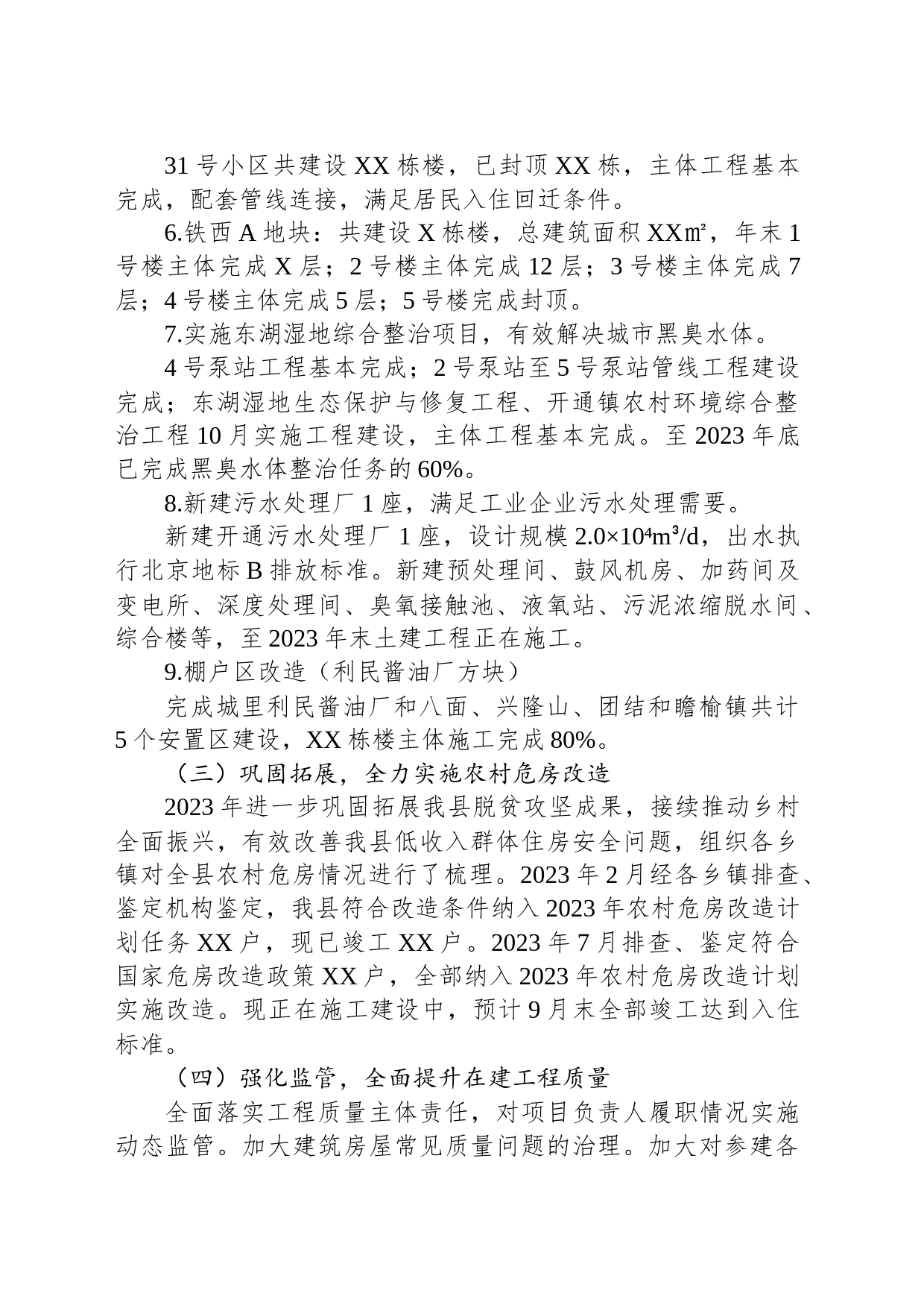 住建局2023年工作总结及2024年工作安排(20231110)_第2页