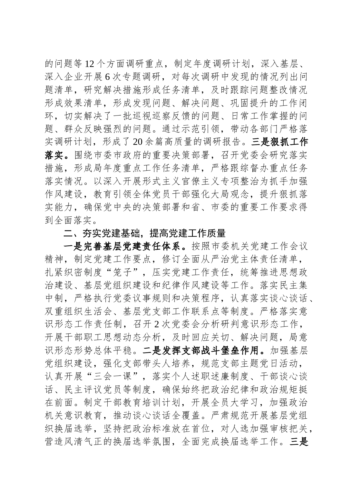 2023年度党委书记抓基层党建工作述职报告_第2页