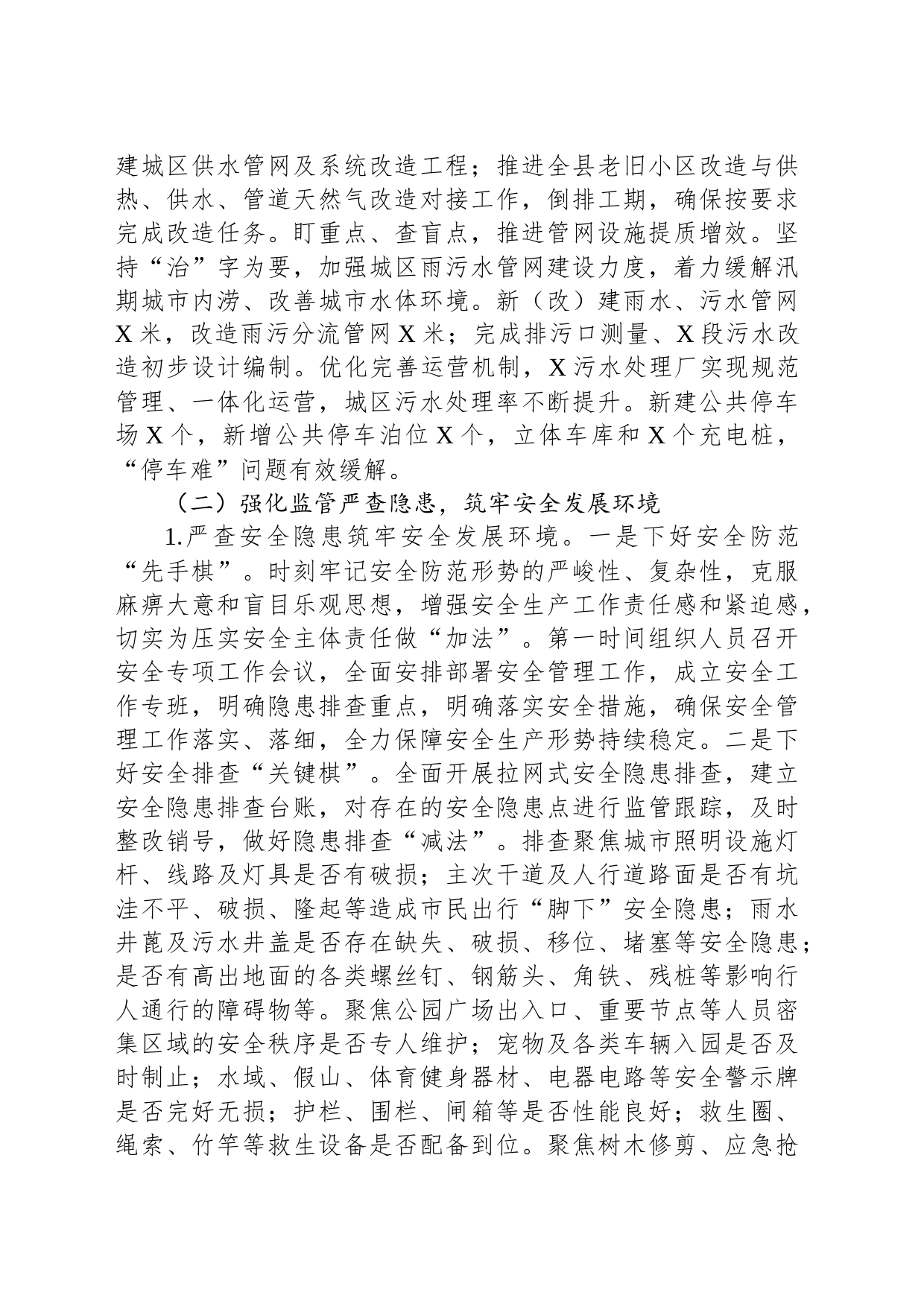 住建局2023年工作总结及2024年工作谋划_第2页