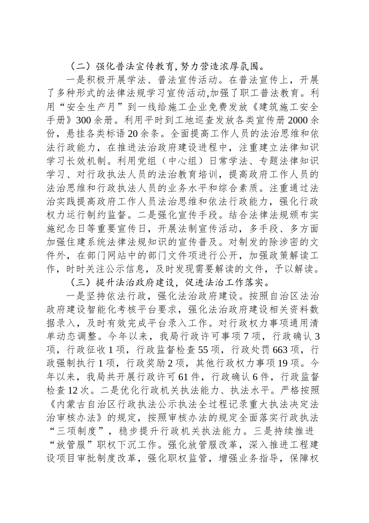 住建局2023年法治政府建设工作总结(20231226)_第2页