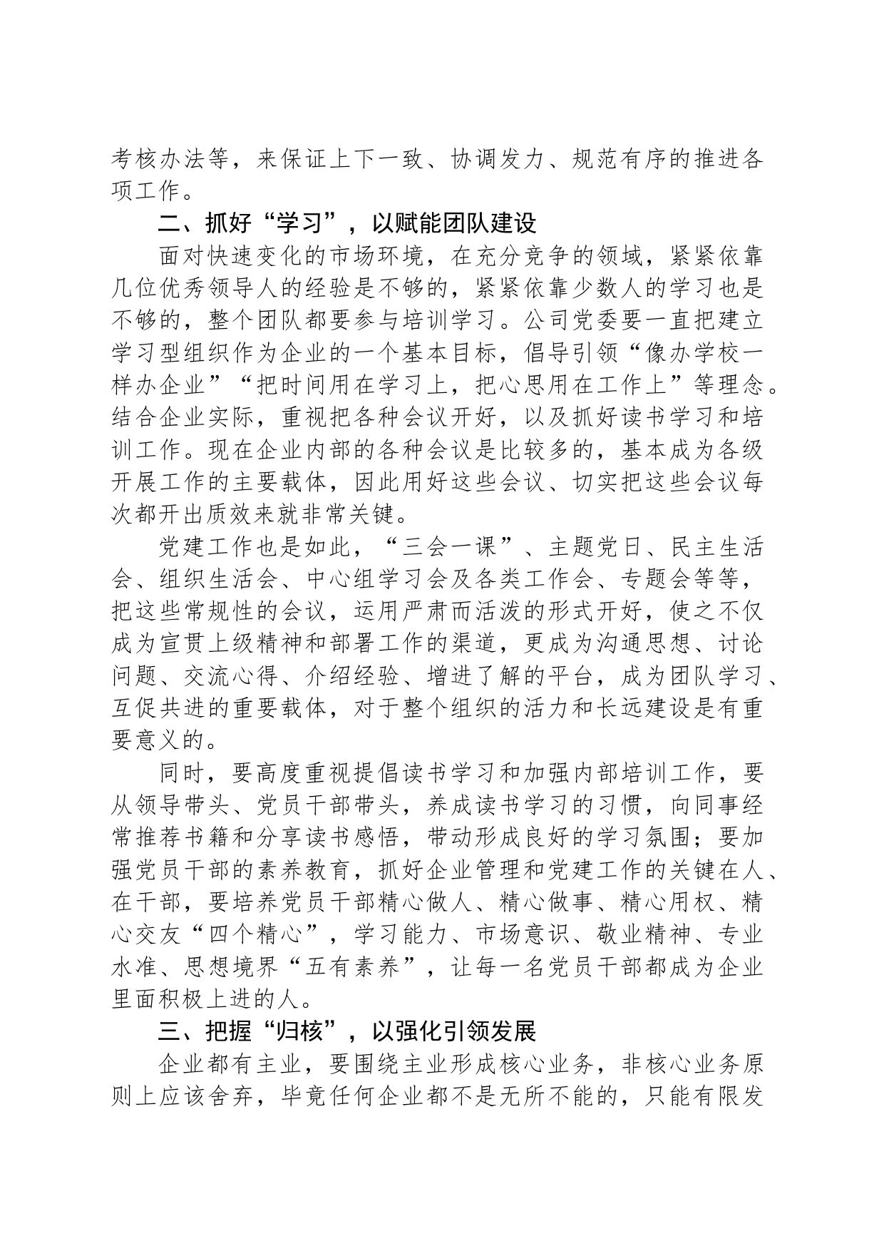 关于抓实党建工作的几点深思与体会_第2页